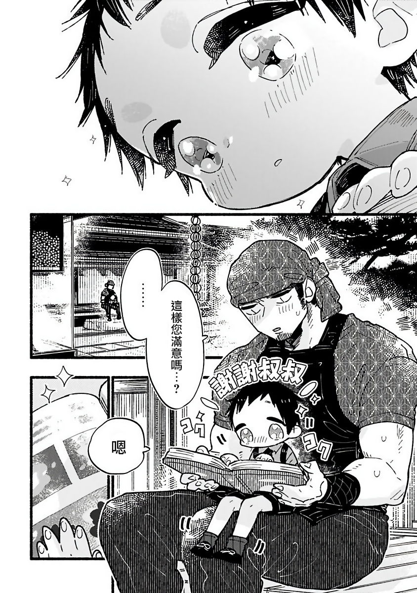 Ijiwaru Papa wa Kyou mo Niwashi o Dekiai-chuu! | 坏心眼爸爸今天也在溺爱庭师! Ch. 1-2 完结 page 10 full