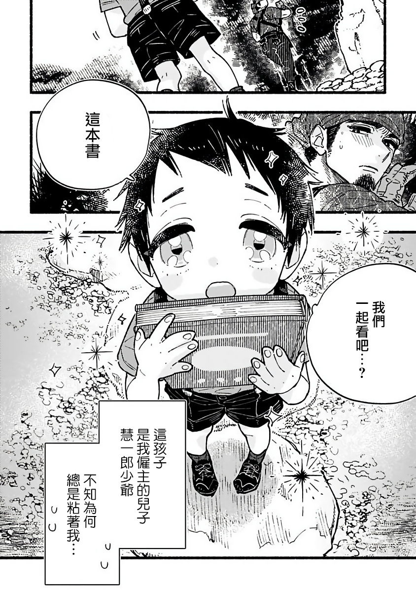 Ijiwaru Papa wa Kyou mo Niwashi o Dekiai-chuu! | 坏心眼爸爸今天也在溺爱庭师! Ch. 1-2 完结 page 4 full