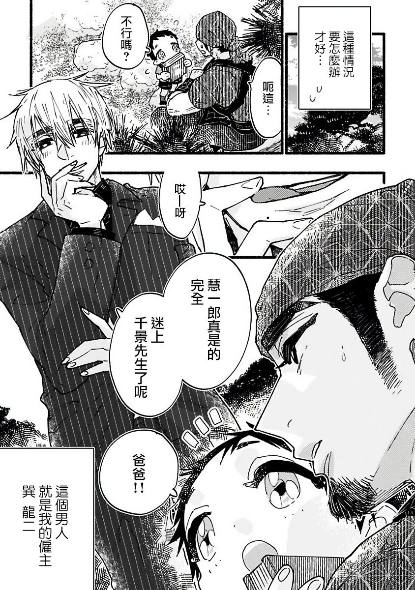 Ijiwaru Papa wa Kyou mo Niwashi o Dekiai-chuu! | 坏心眼爸爸今天也在溺爱庭师! Ch. 1-2 完结 page 5 full