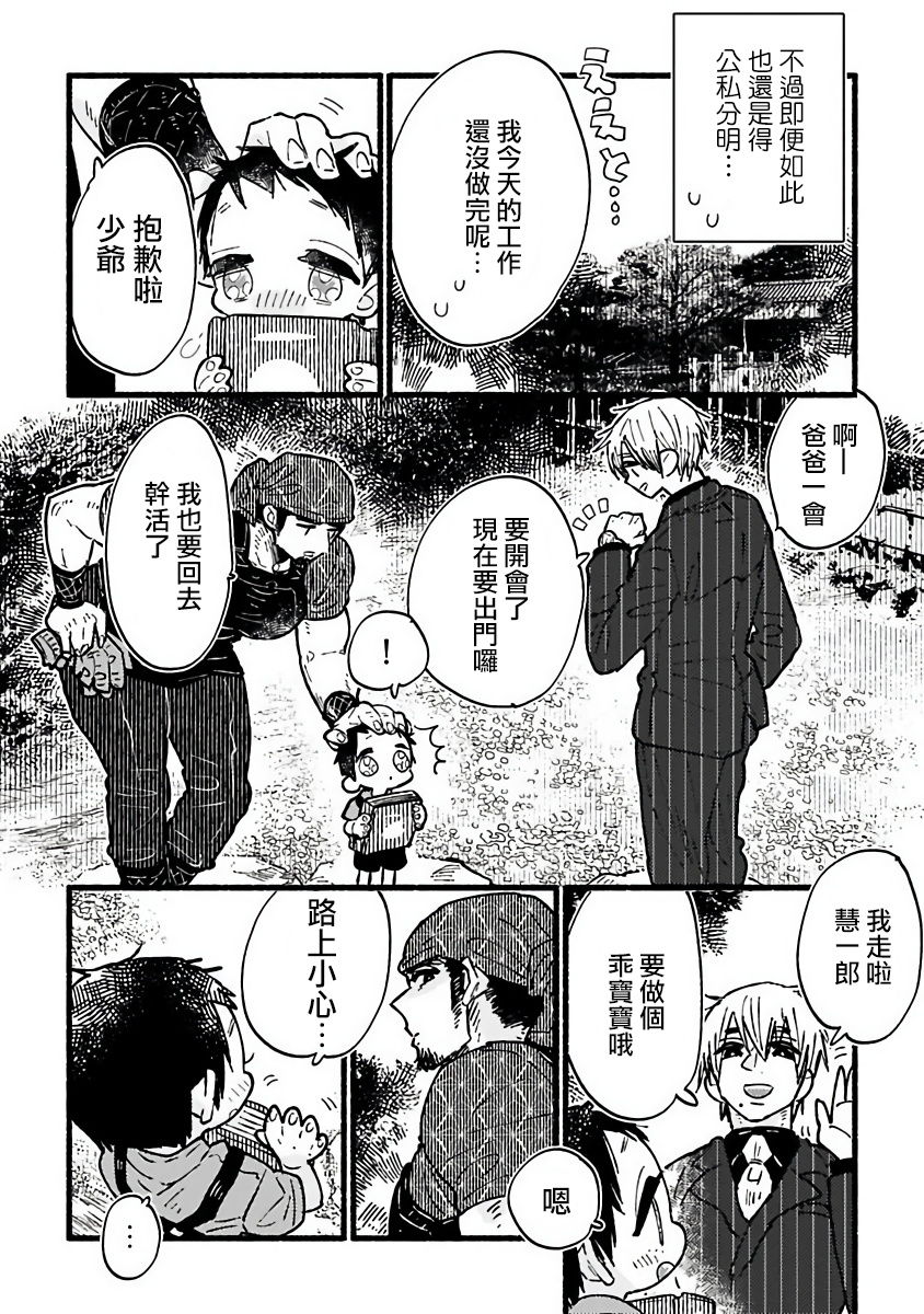 Ijiwaru Papa wa Kyou mo Niwashi o Dekiai-chuu! | 坏心眼爸爸今天也在溺爱庭师! Ch. 1-2 完结 page 8 full