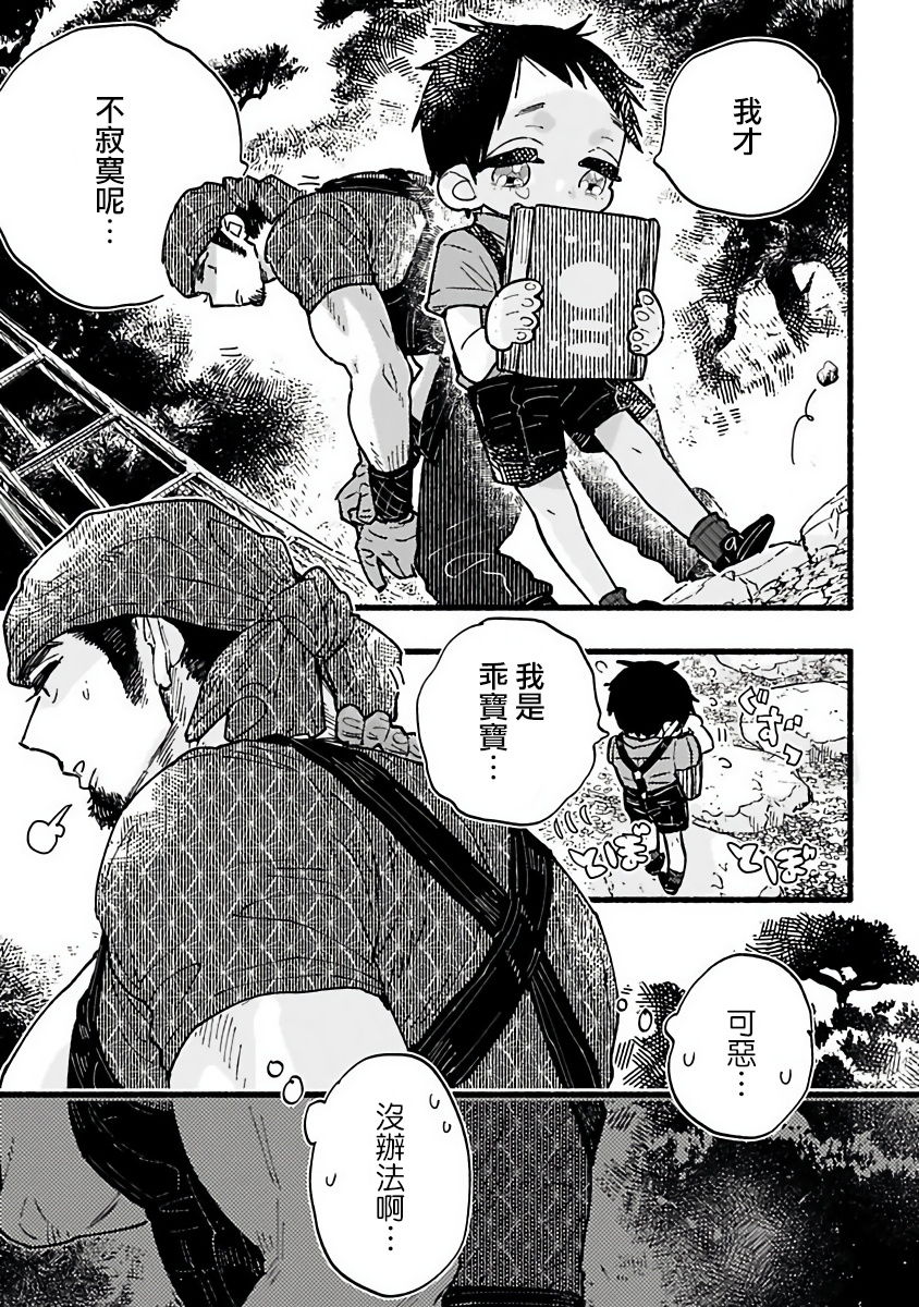 Ijiwaru Papa wa Kyou mo Niwashi o Dekiai-chuu! | 坏心眼爸爸今天也在溺爱庭师! Ch. 1-2 完结 page 9 full