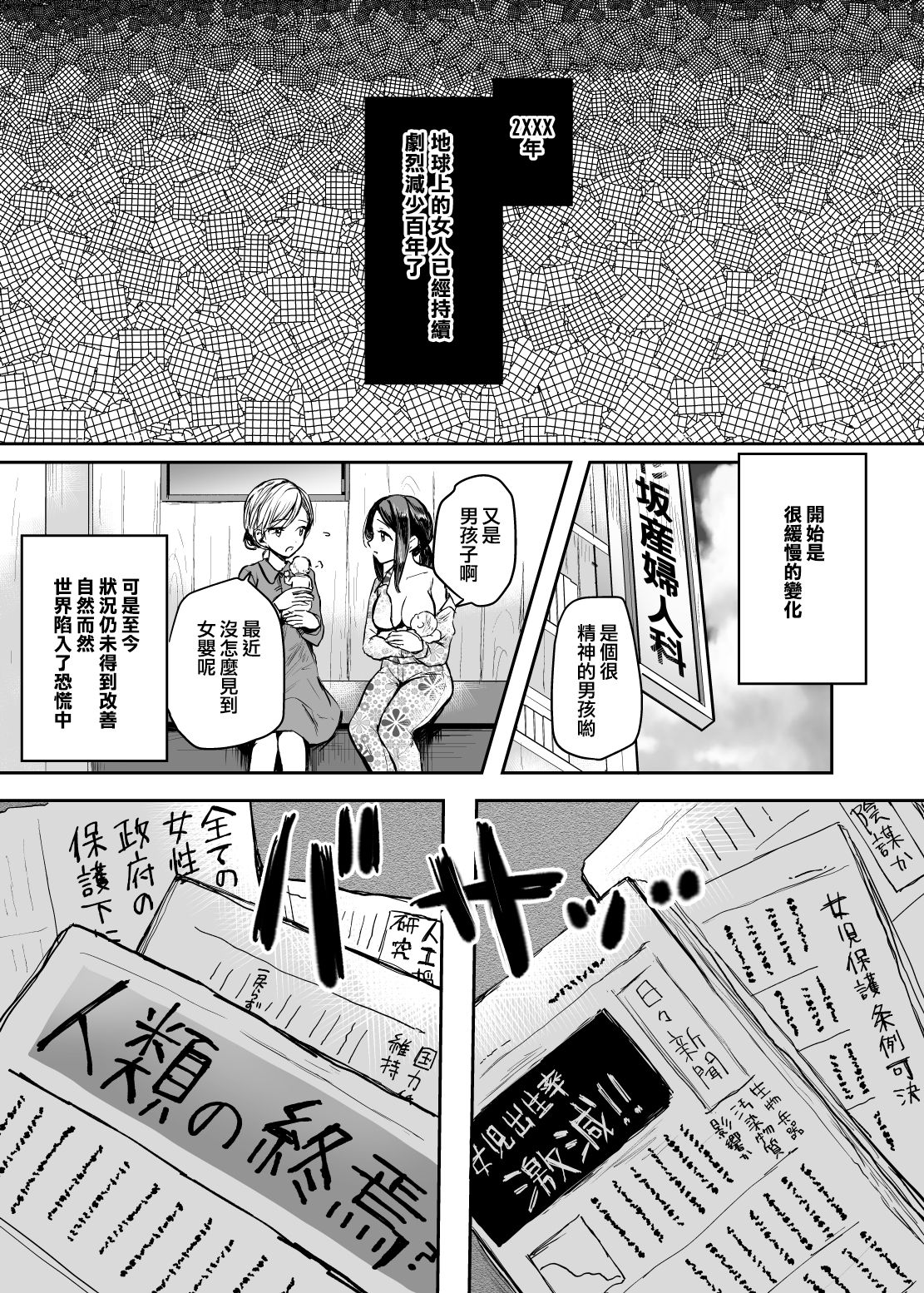Kyousei Nyotaika ~Otoko datta Ore ga Onna  no Shitai de Yaku Tsuke Kyousei Zecchou Mesu Ochi suru nante~ page 4 full