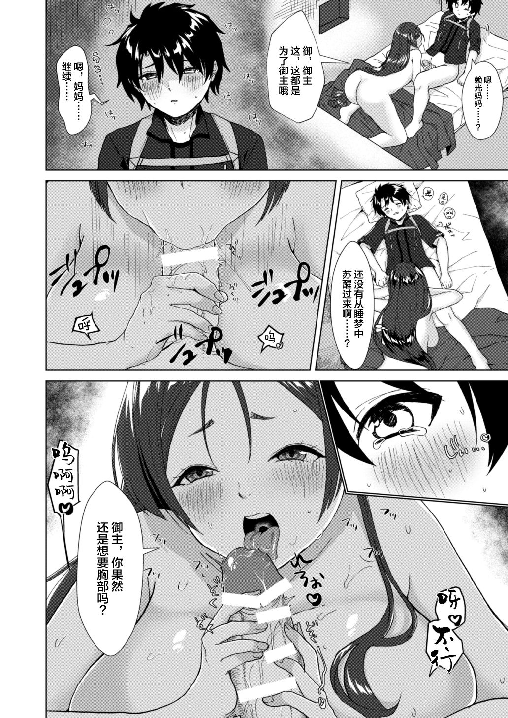 Raikou Mama to Himitsu no Kyosuu Senkou page 10 full