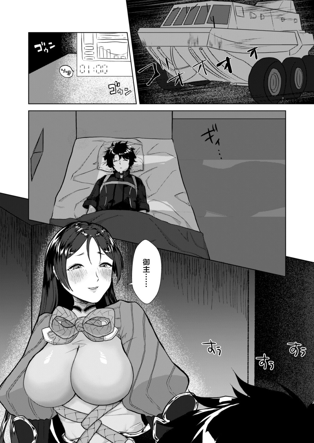 Raikou Mama to Himitsu no Kyosuu Senkou page 3 full