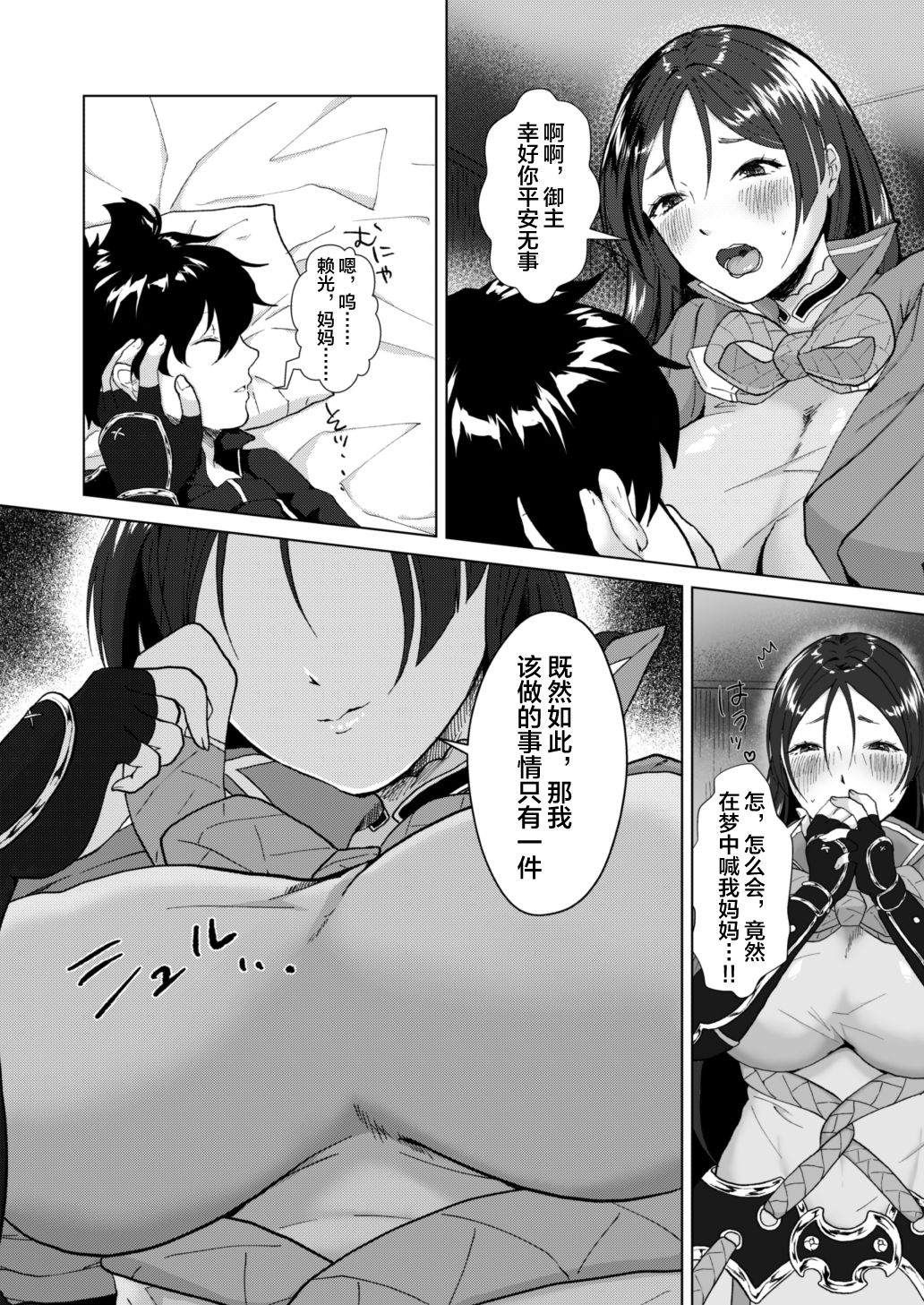 Raikou Mama to Himitsu no Kyosuu Senkou page 4 full