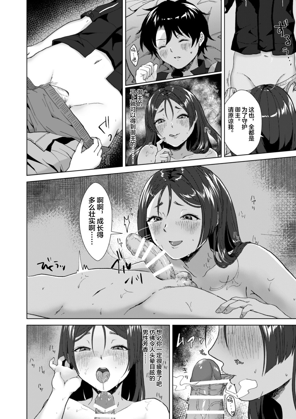 Raikou Mama to Himitsu no Kyosuu Senkou page 8 full