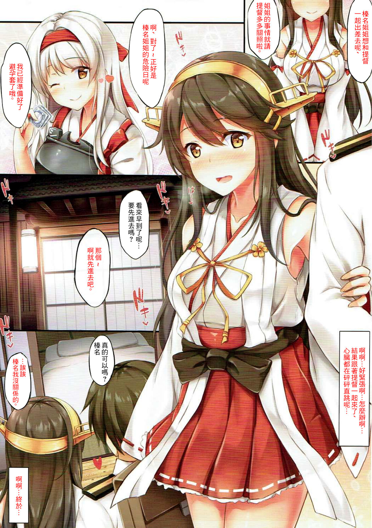 Hajimete no Haruna Kawai Sugite page 4 full