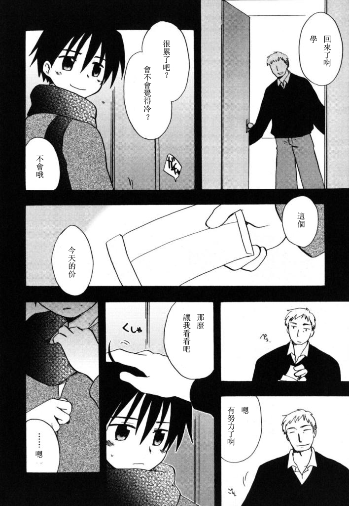 Boku no Uta page 5 full