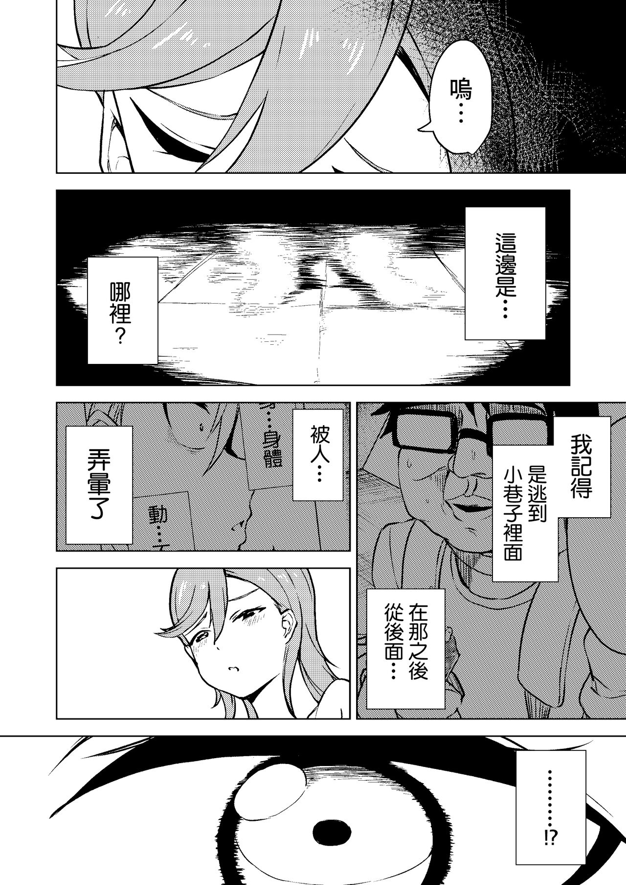 School Idol Nante Yaranakya Yokatta | 早知道就不做什麼學園偶像了 page 10 full