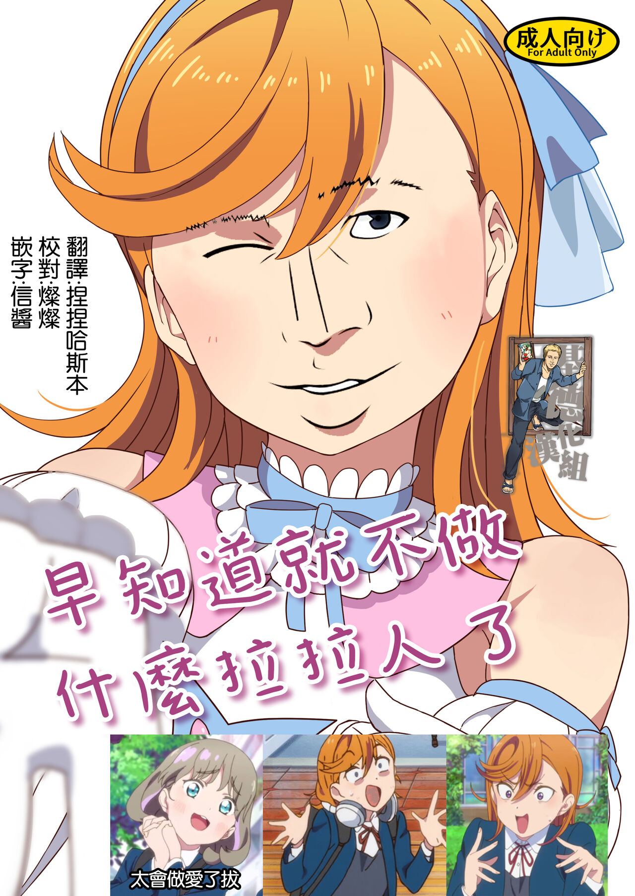 School Idol Nante Yaranakya Yokatta | 早知道就不做什麼學園偶像了 page 2 full