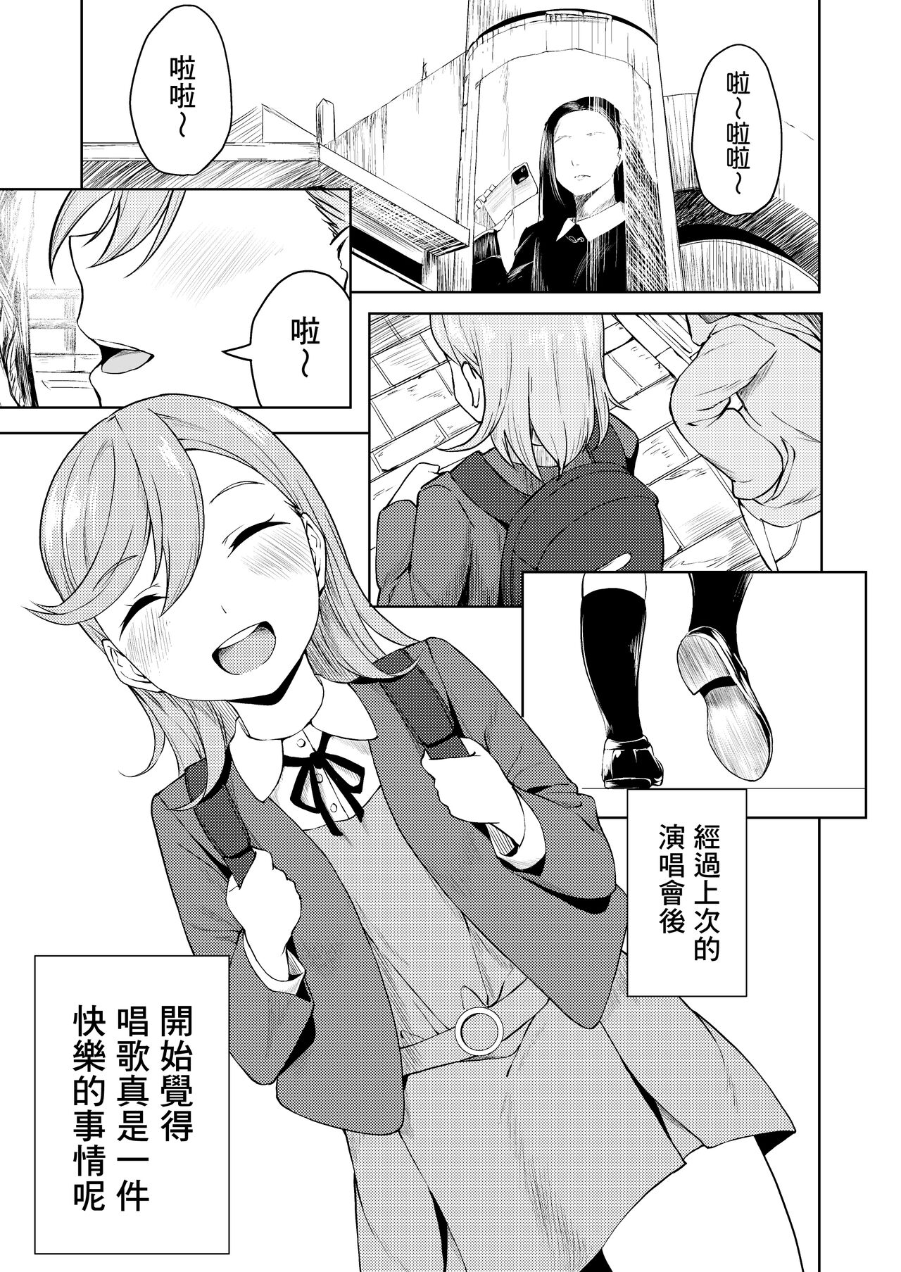 School Idol Nante Yaranakya Yokatta | 早知道就不做什麼學園偶像了 page 5 full