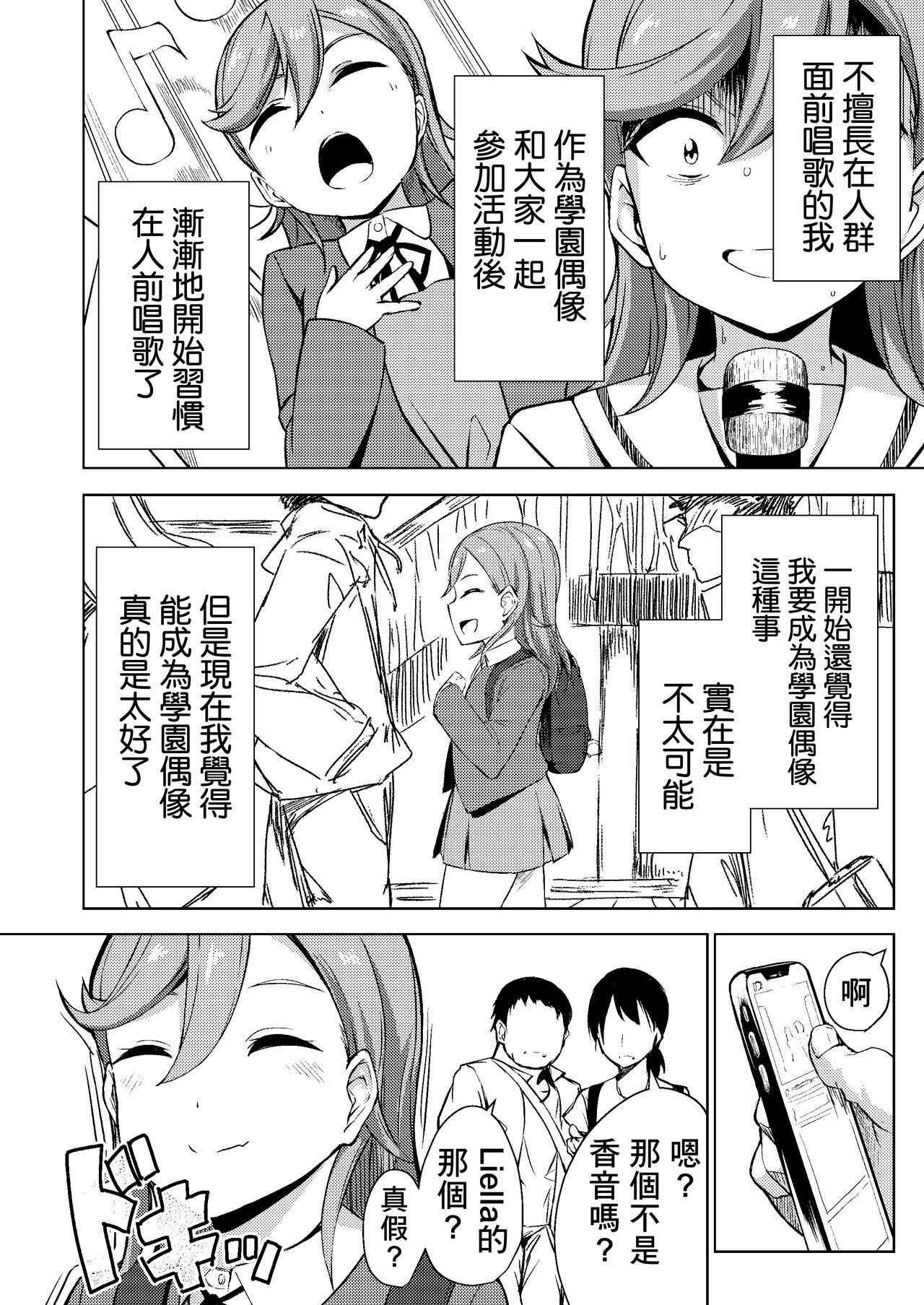 School Idol Nante Yaranakya Yokatta | 早知道就不做什麼學園偶像了 page 6 full