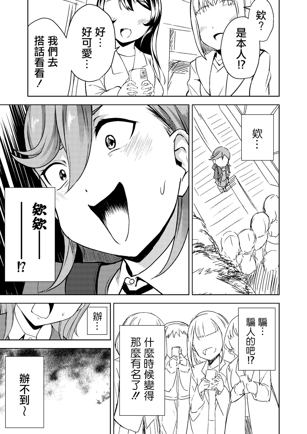 School Idol Nante Yaranakya Yokatta | 早知道就不做什麼學園偶像了 page 7 full