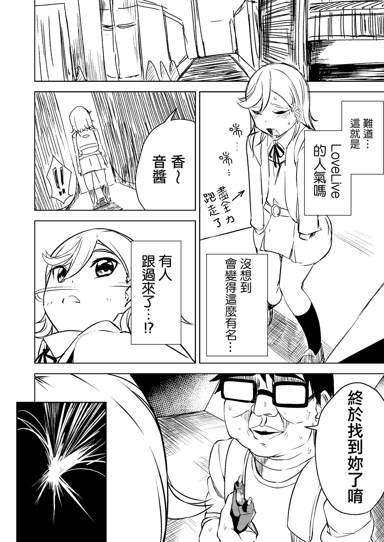 School Idol Nante Yaranakya Yokatta | 早知道就不做什麼學園偶像了 page 8 full