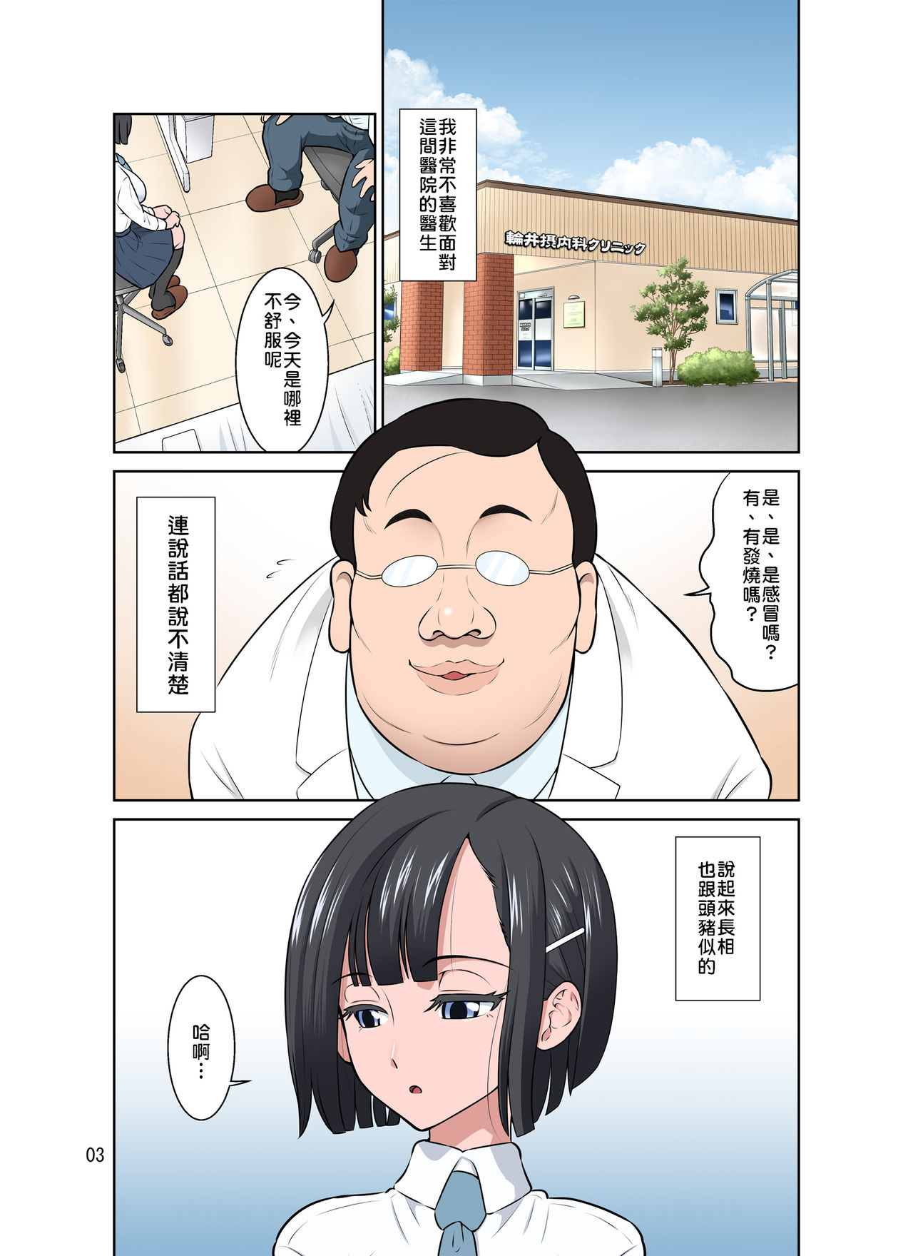 Waisetsu Clinic | 猥褻?診療 page 4 full