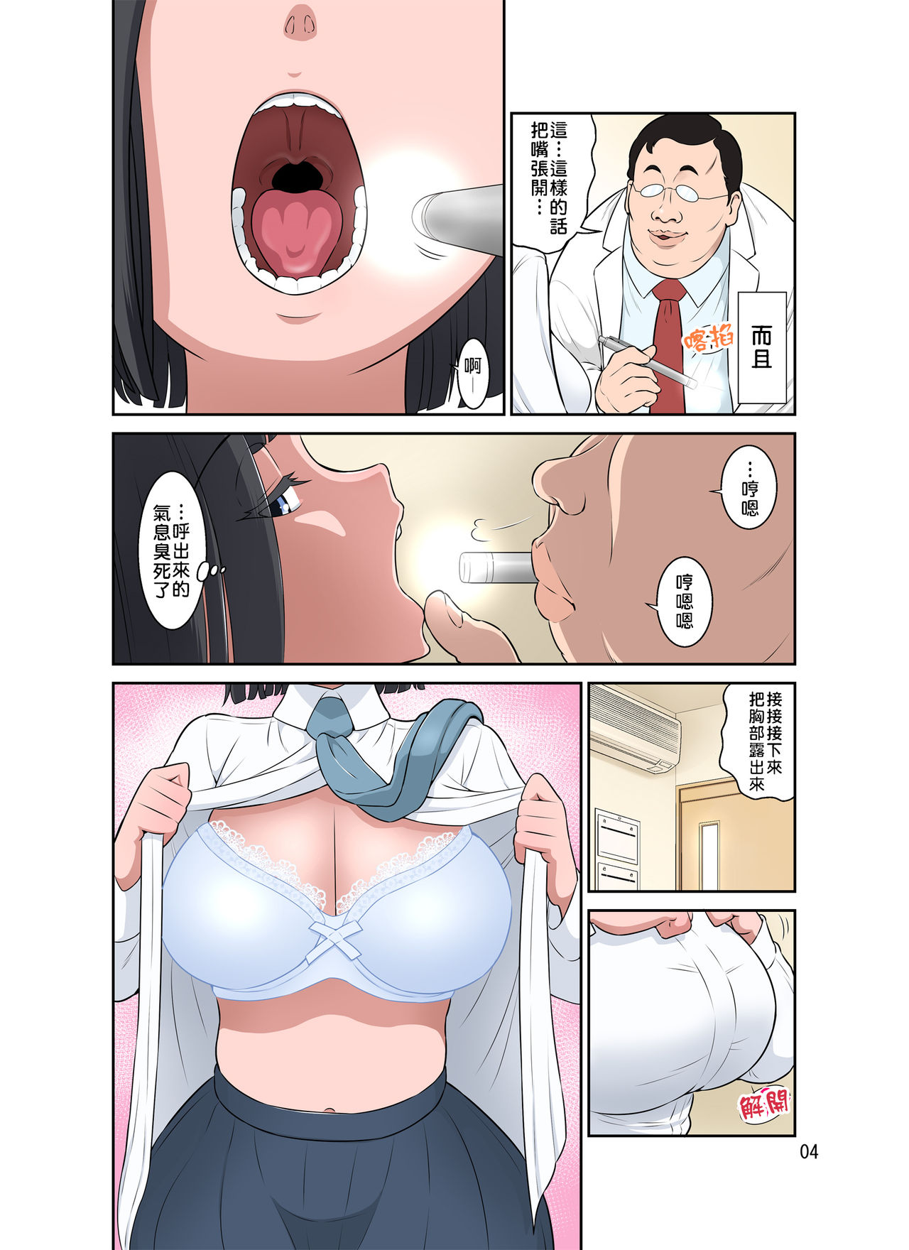 Waisetsu Clinic | 猥褻?診療 page 5 full