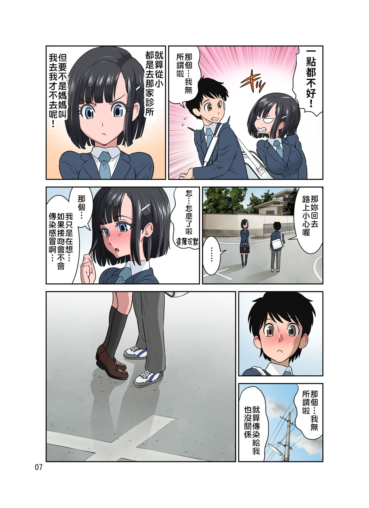Waisetsu Clinic | 猥褻?診療 page 8 full