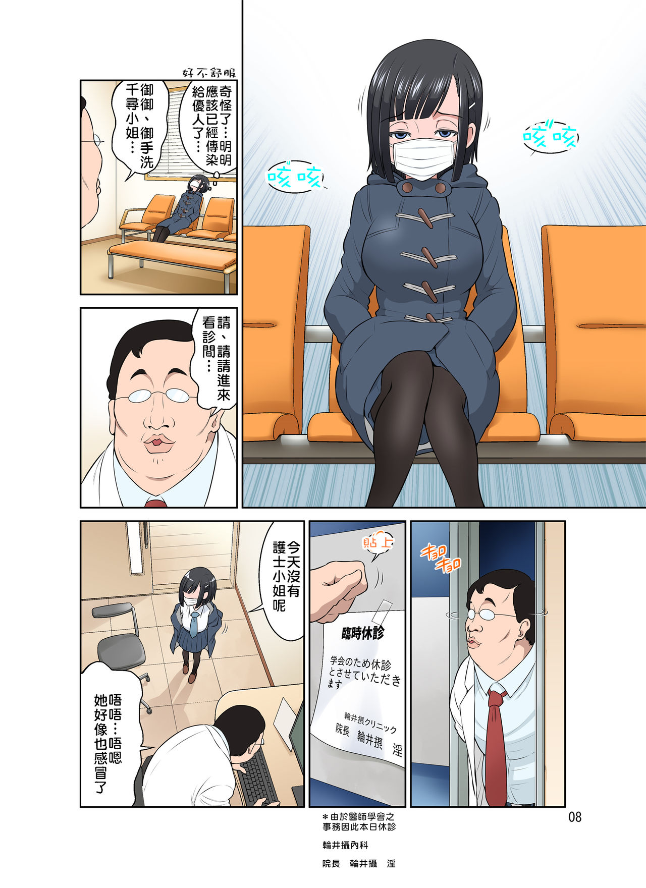 Waisetsu Clinic | 猥褻?診療 page 9 full