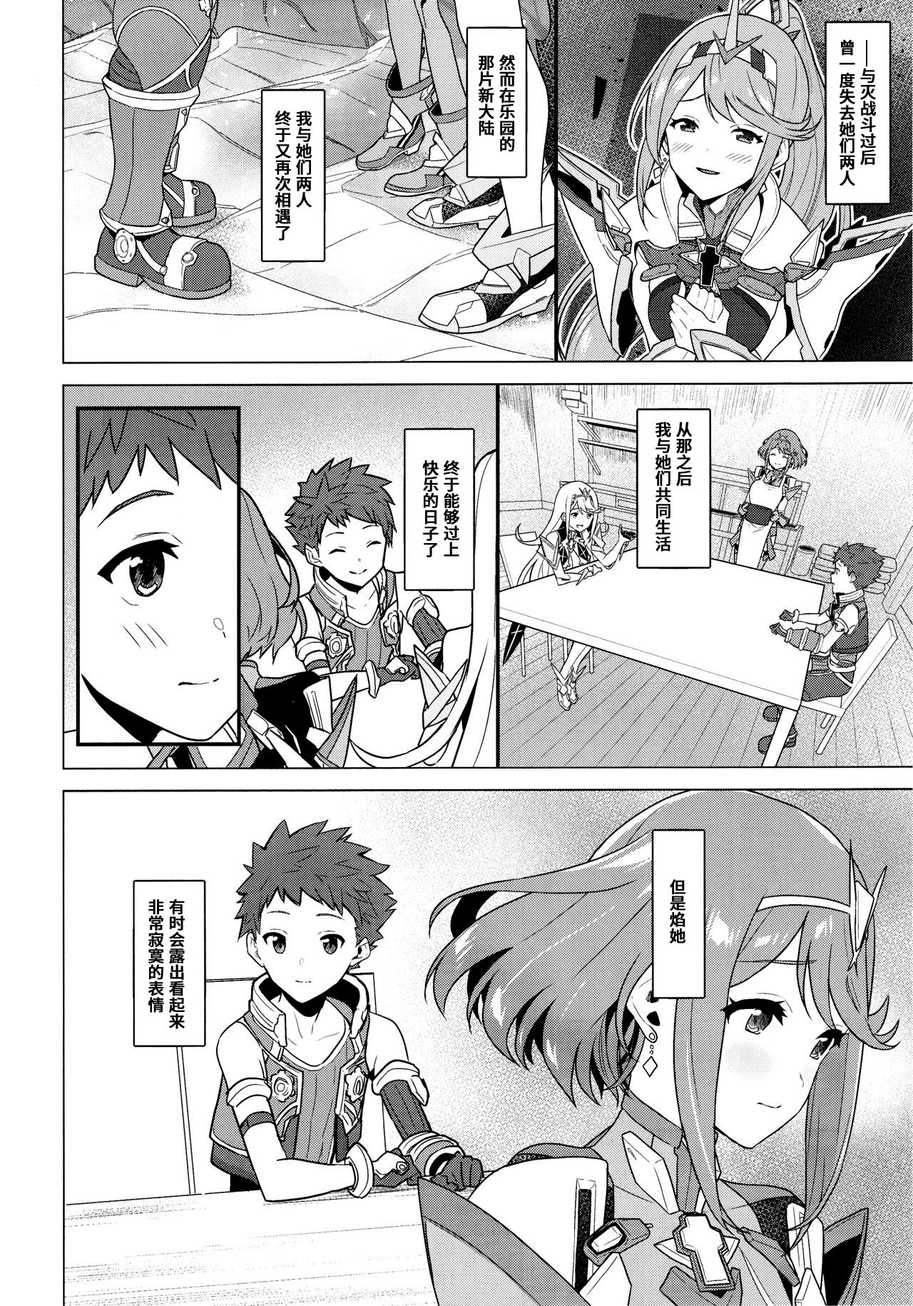 Chouyou no Naka e to page 3 full