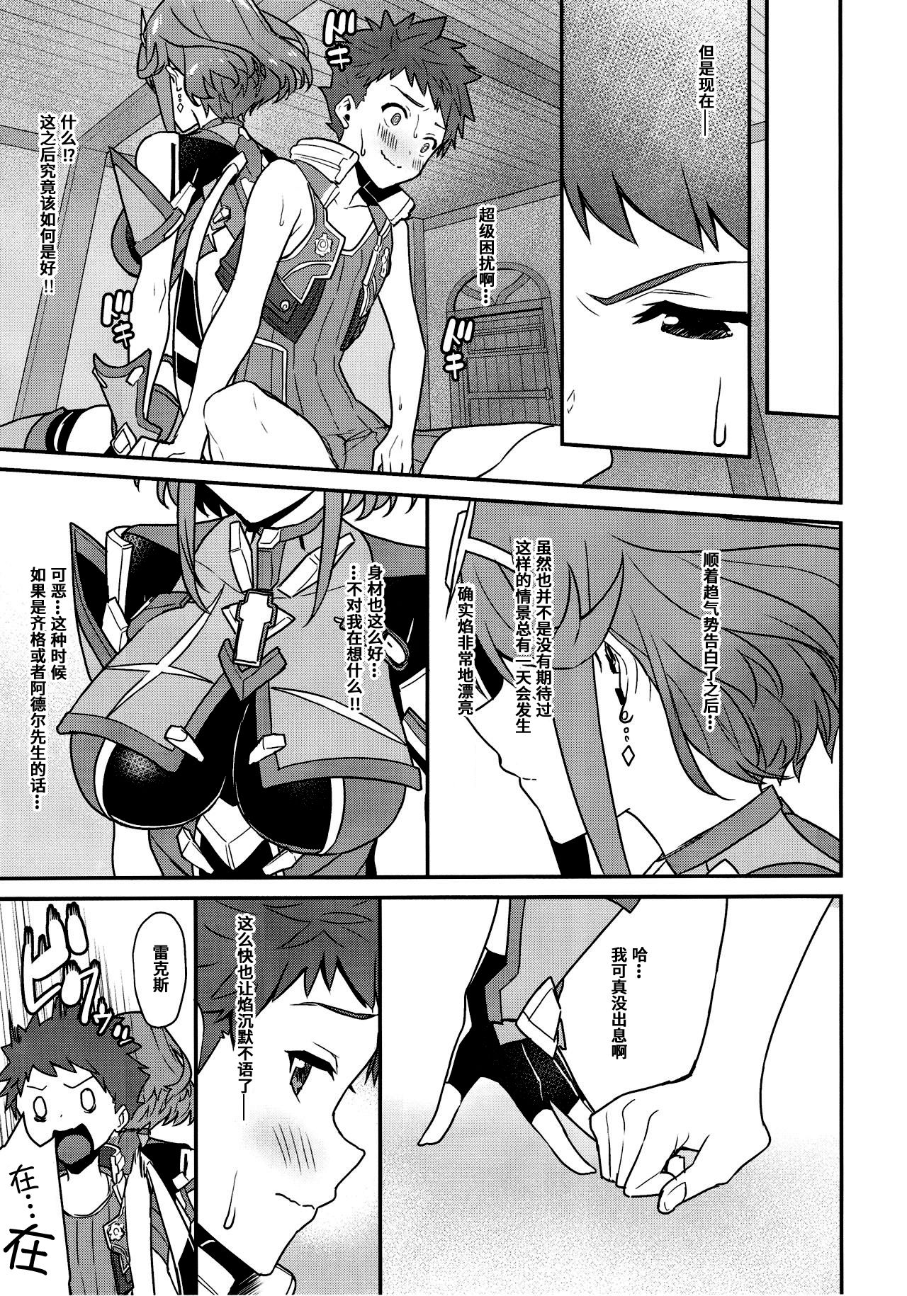 Chouyou no Naka e to page 6 full