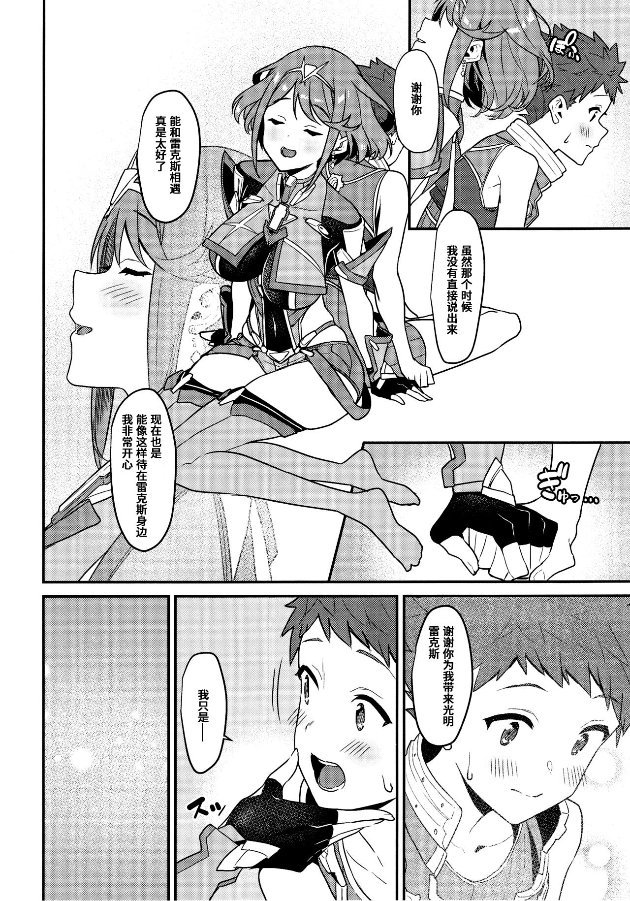 Chouyou no Naka e to page 7 full