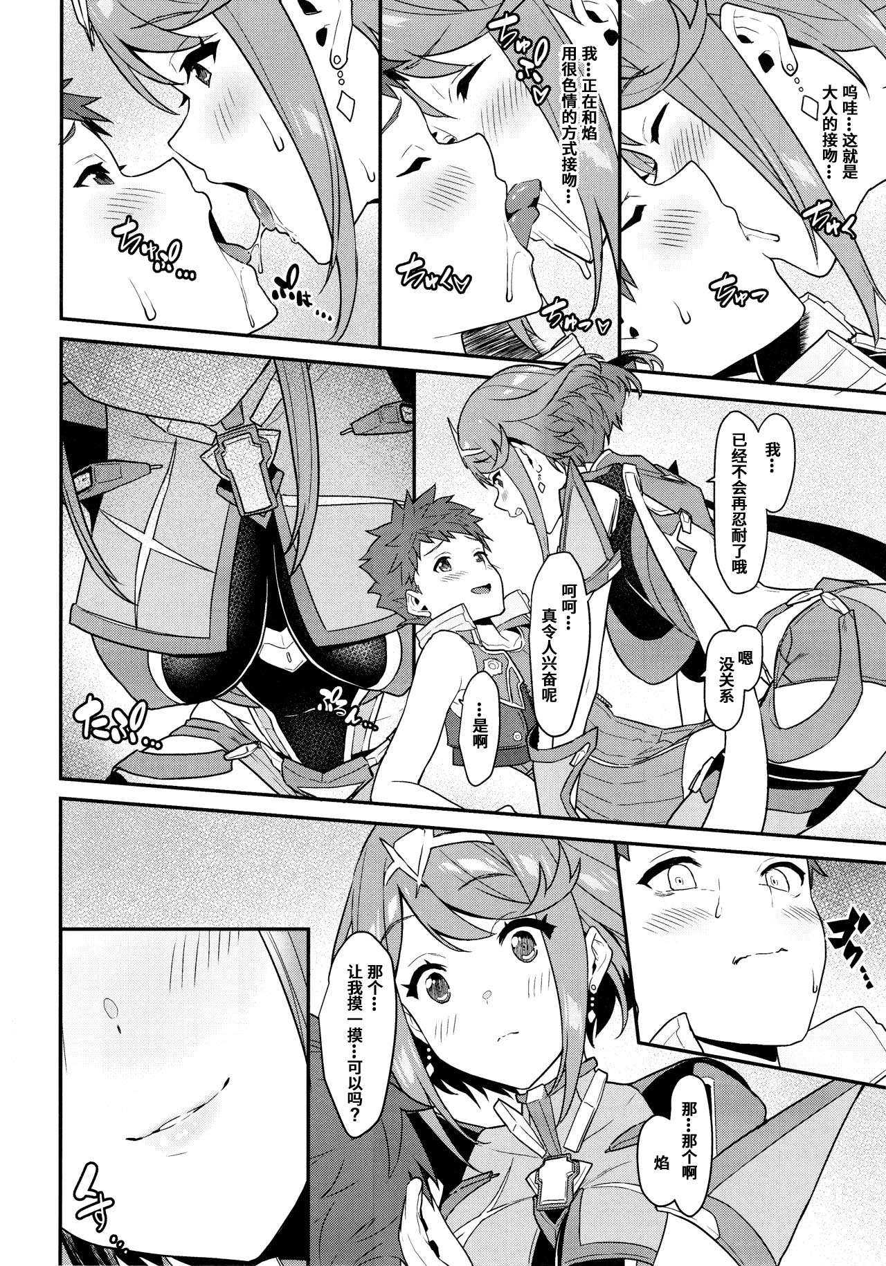 Chouyou no Naka e to page 9 full