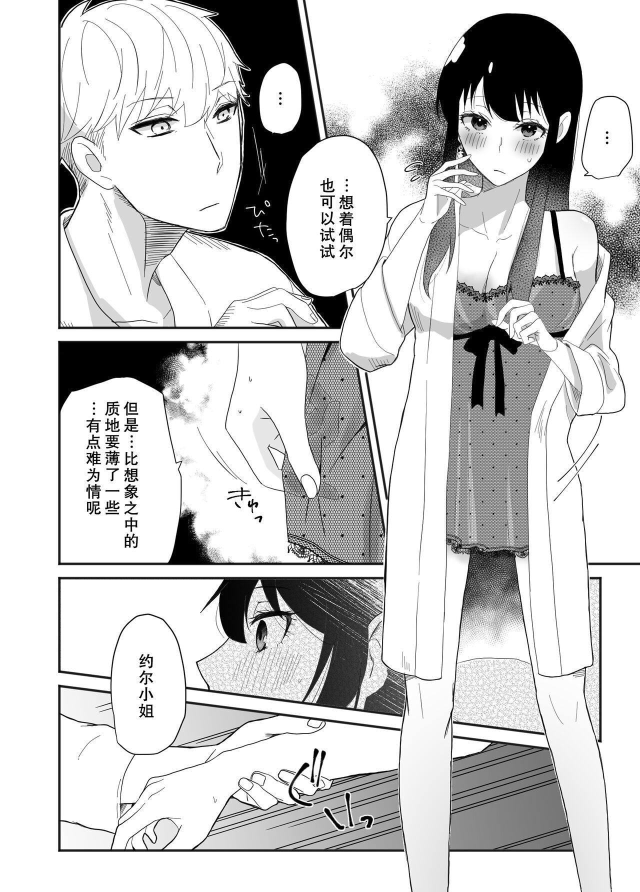 Deer My Darling page 10 full