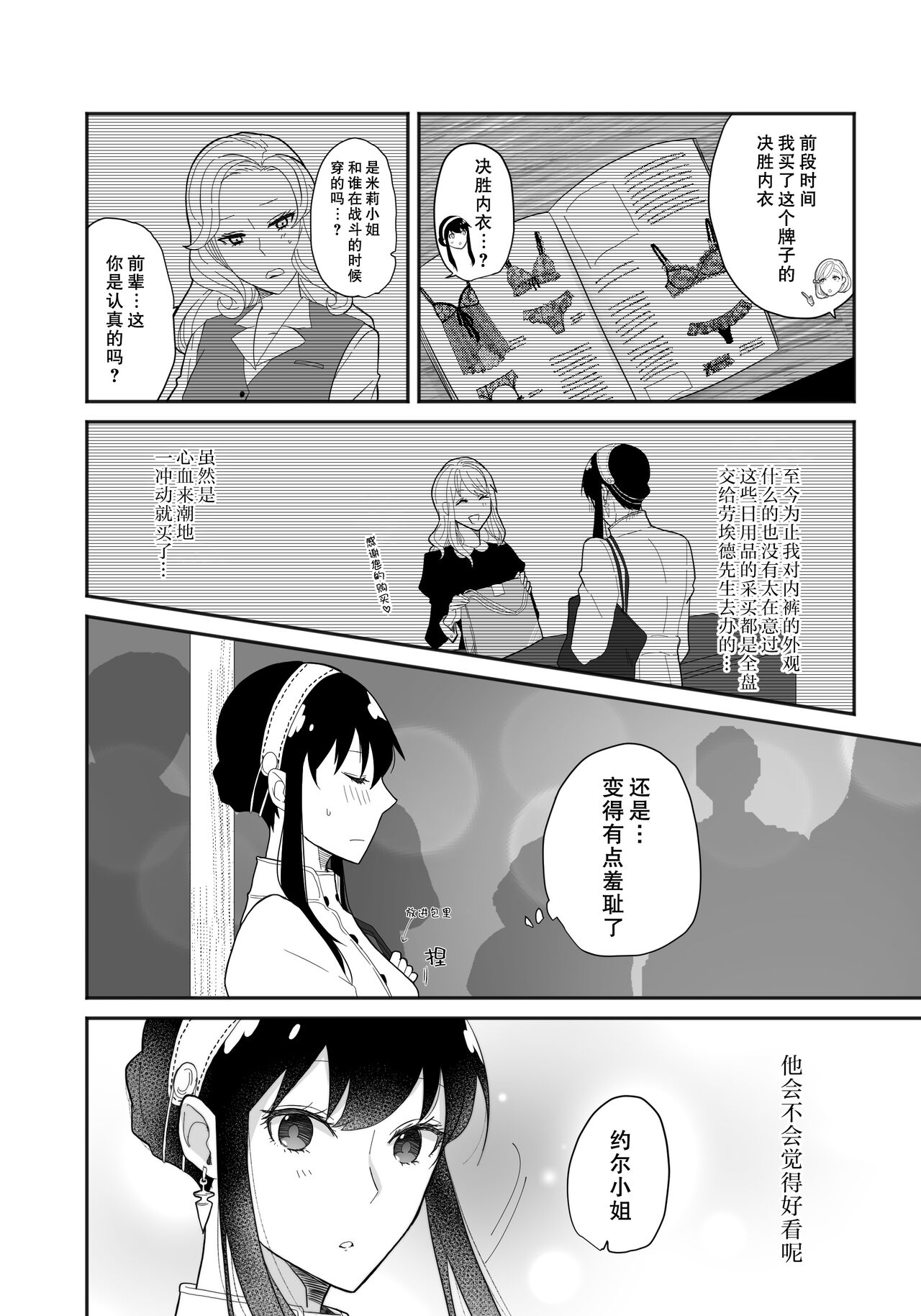 Deer My Darling page 4 full