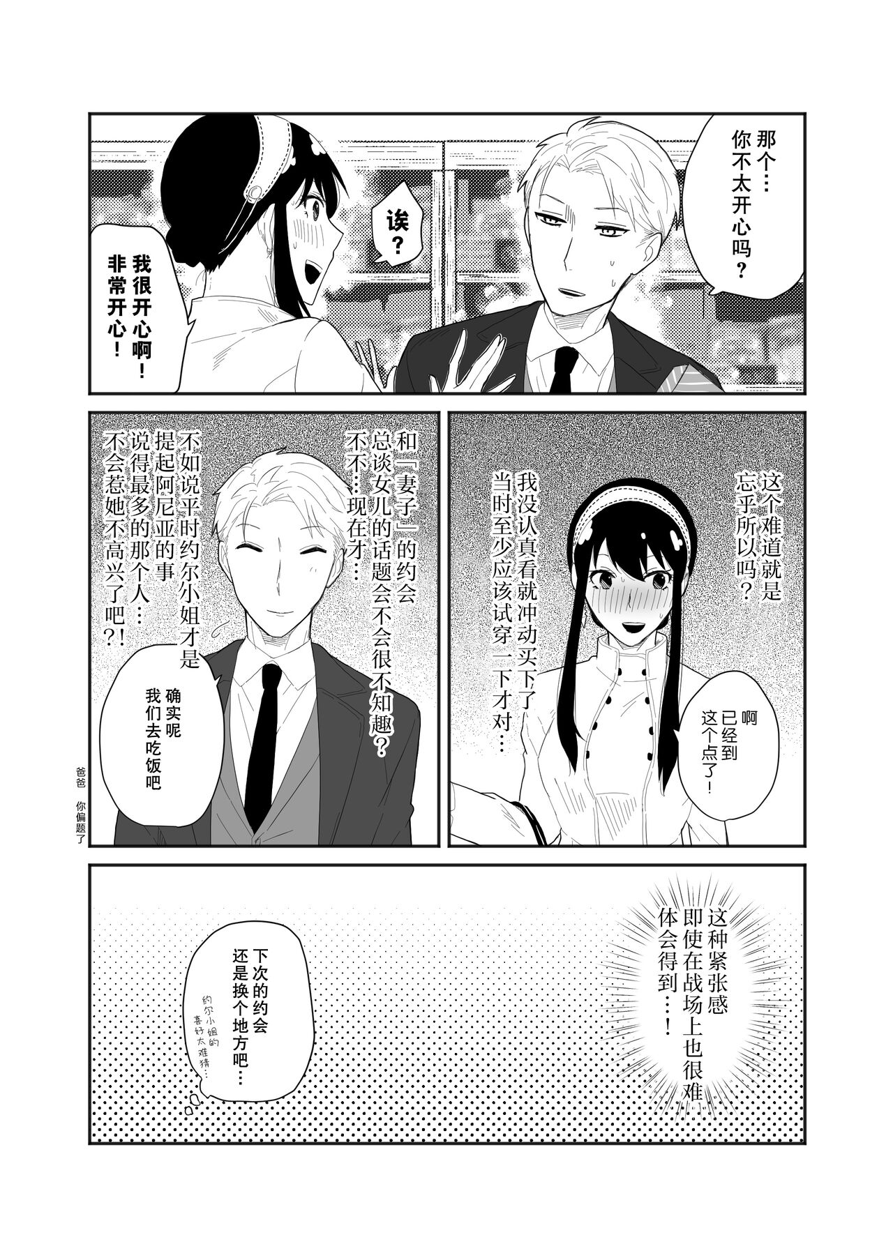 Deer My Darling page 6 full