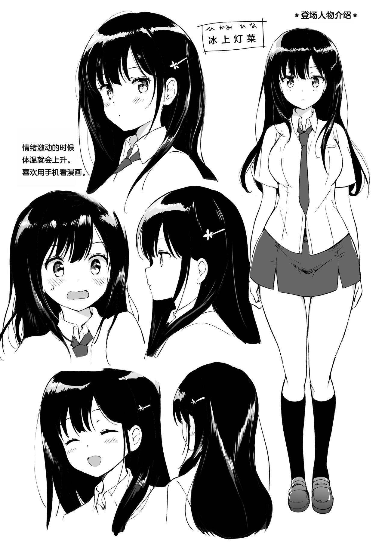 Hikami-san wa Toroketai | 想被治愈的冰上同学 page 4 full