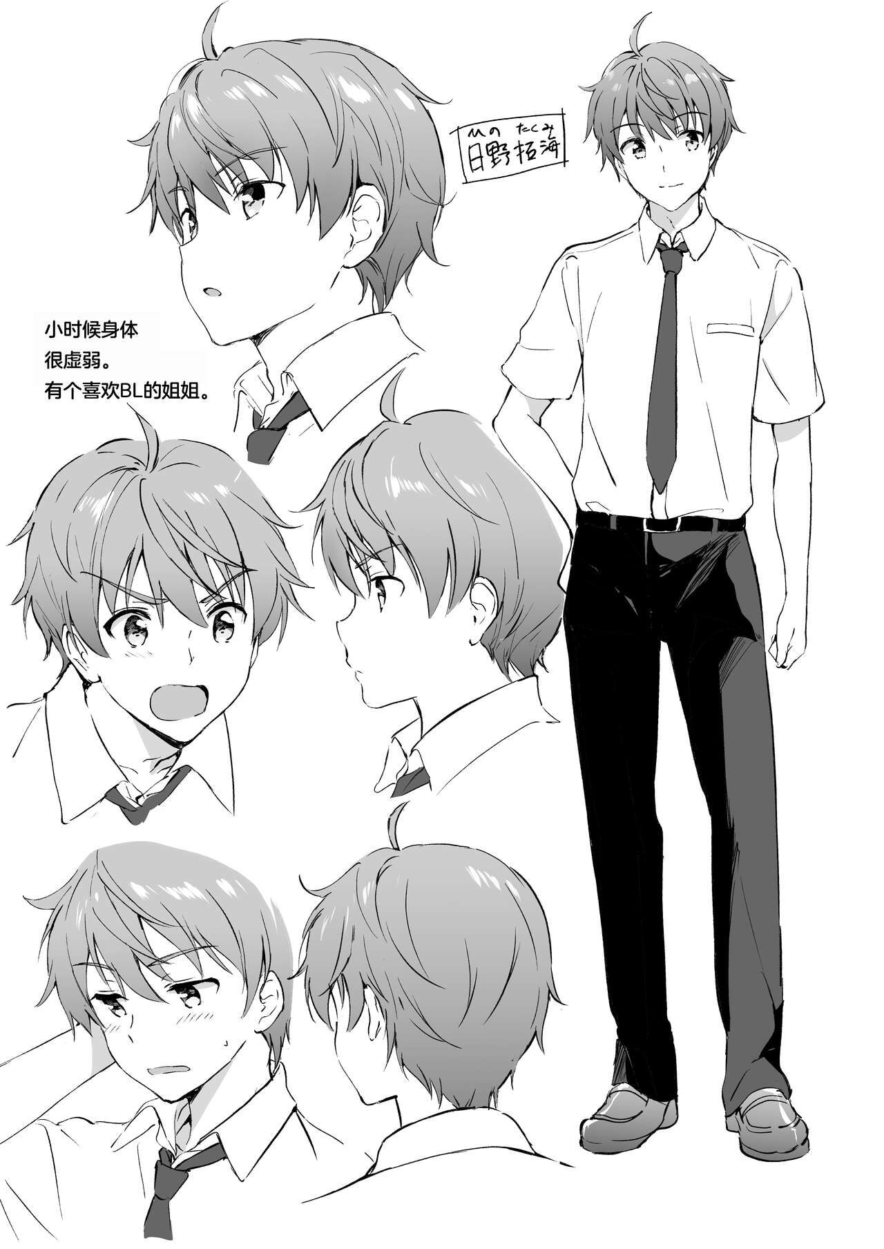 Hikami-san wa Toroketai | 想被治愈的冰上同学 page 5 full