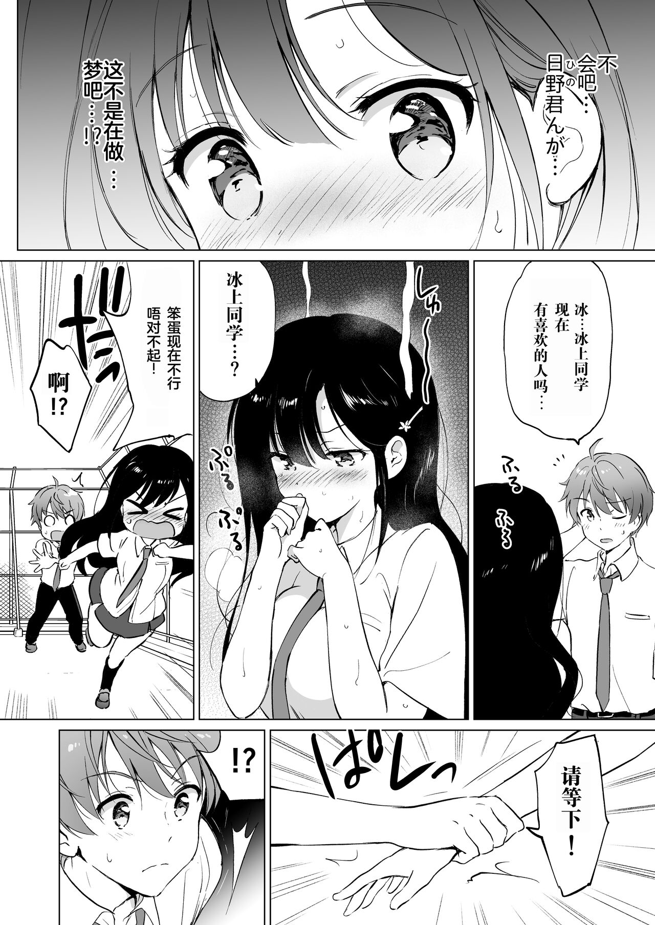 Hikami-san wa Toroketai | 想被治愈的冰上同学 page 9 full