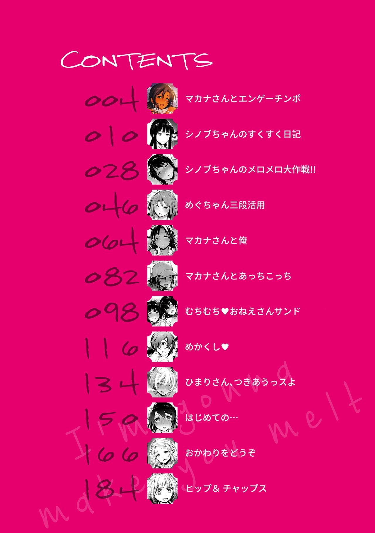 Torotoro ni Shite Ageru page 3 full