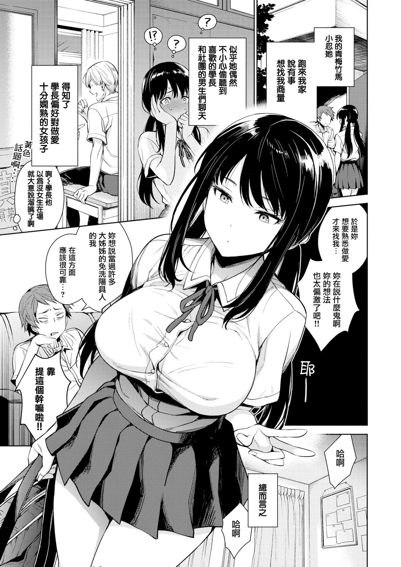 Torotoro ni Shite Ageru page 9 full