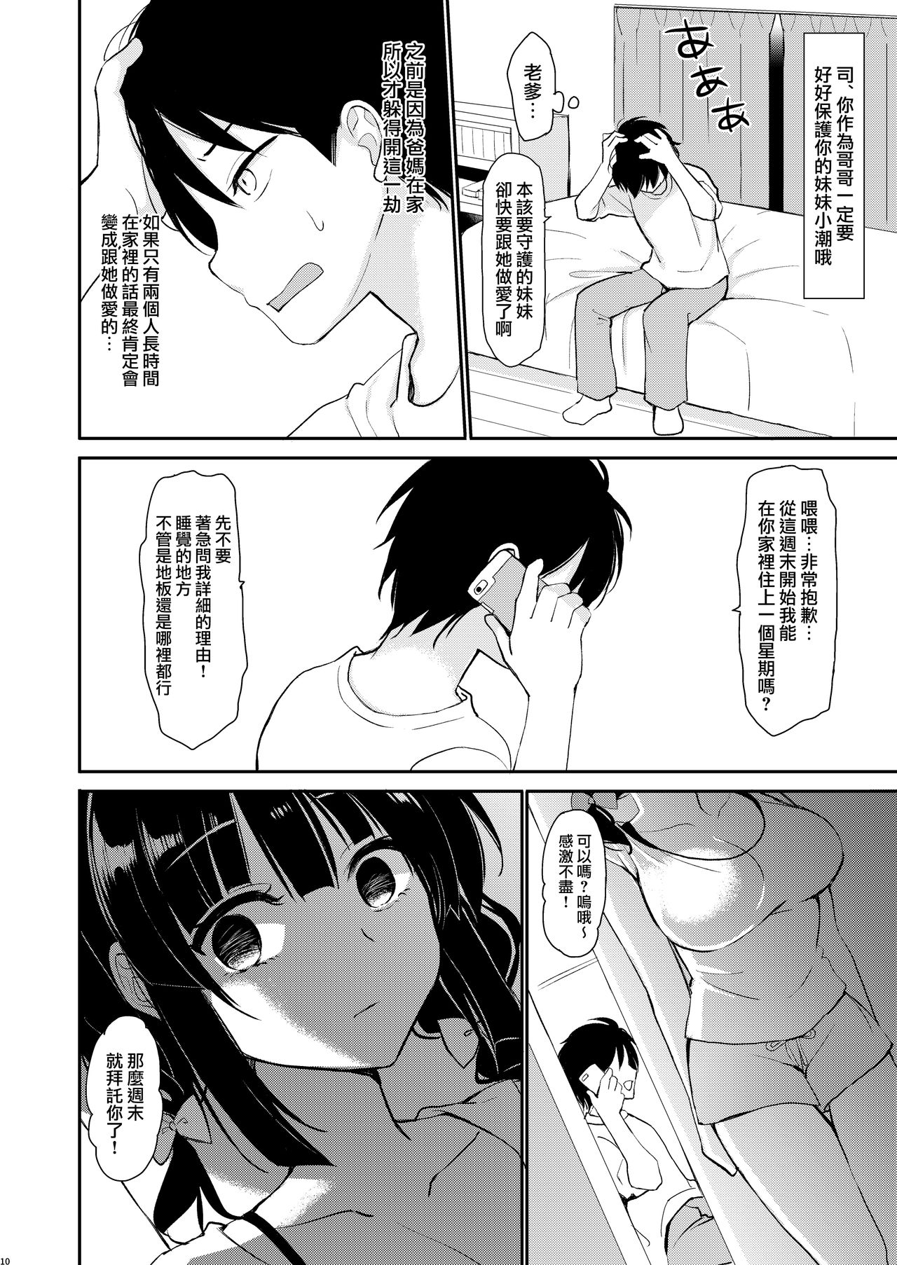 Boku wa Imouto ni Sakaraenai - I cannot go against my sister. page 10 full