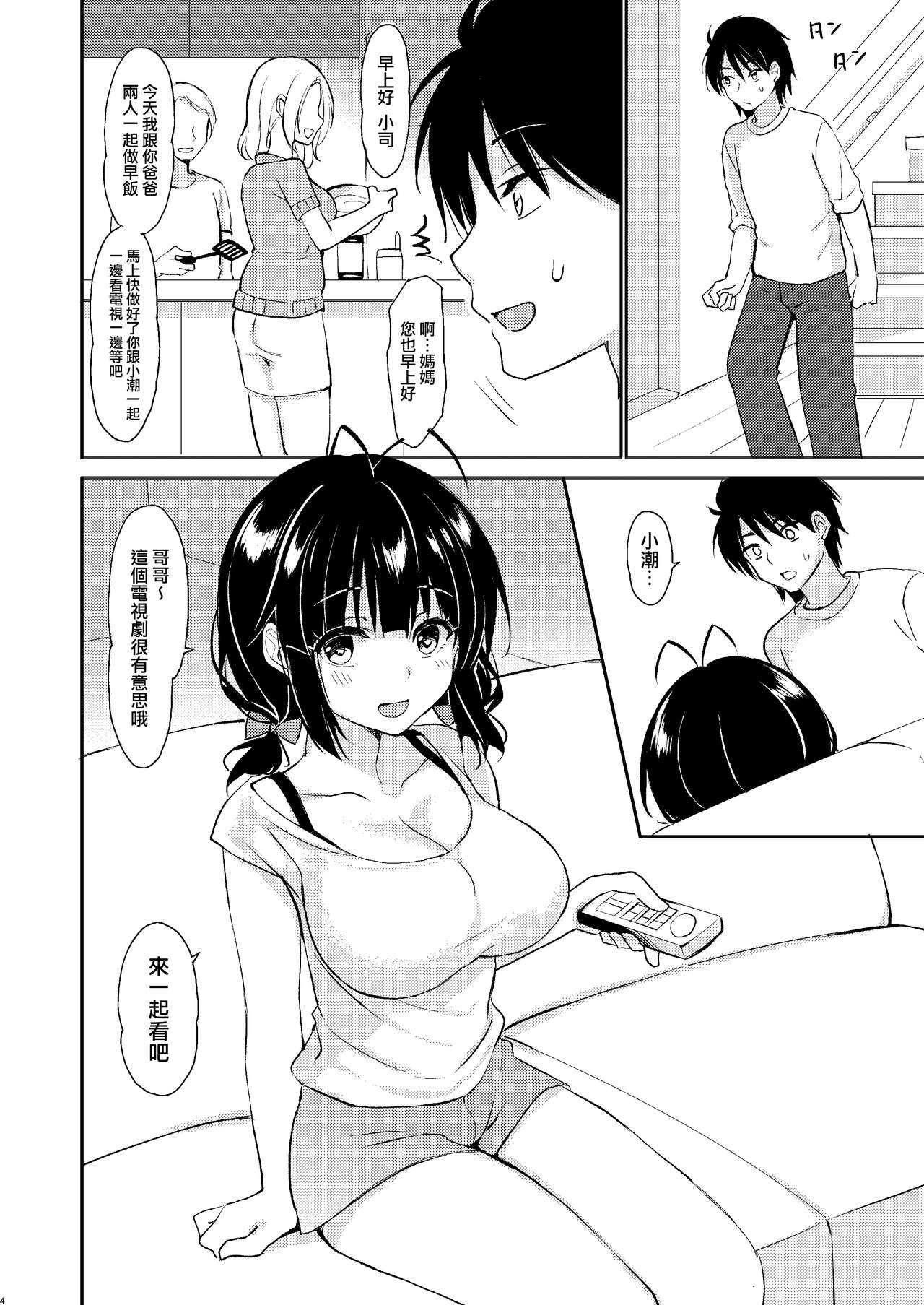 Boku wa Imouto ni Sakaraenai - I cannot go against my sister. page 4 full