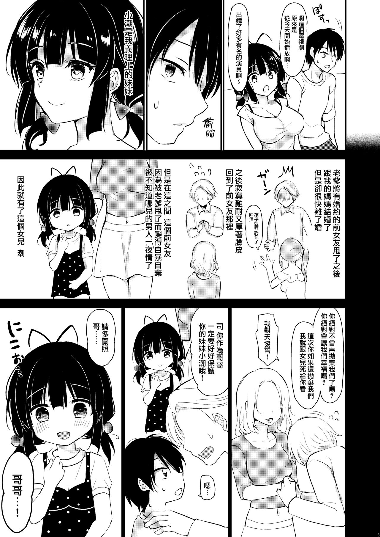 Boku wa Imouto ni Sakaraenai - I cannot go against my sister. page 5 full