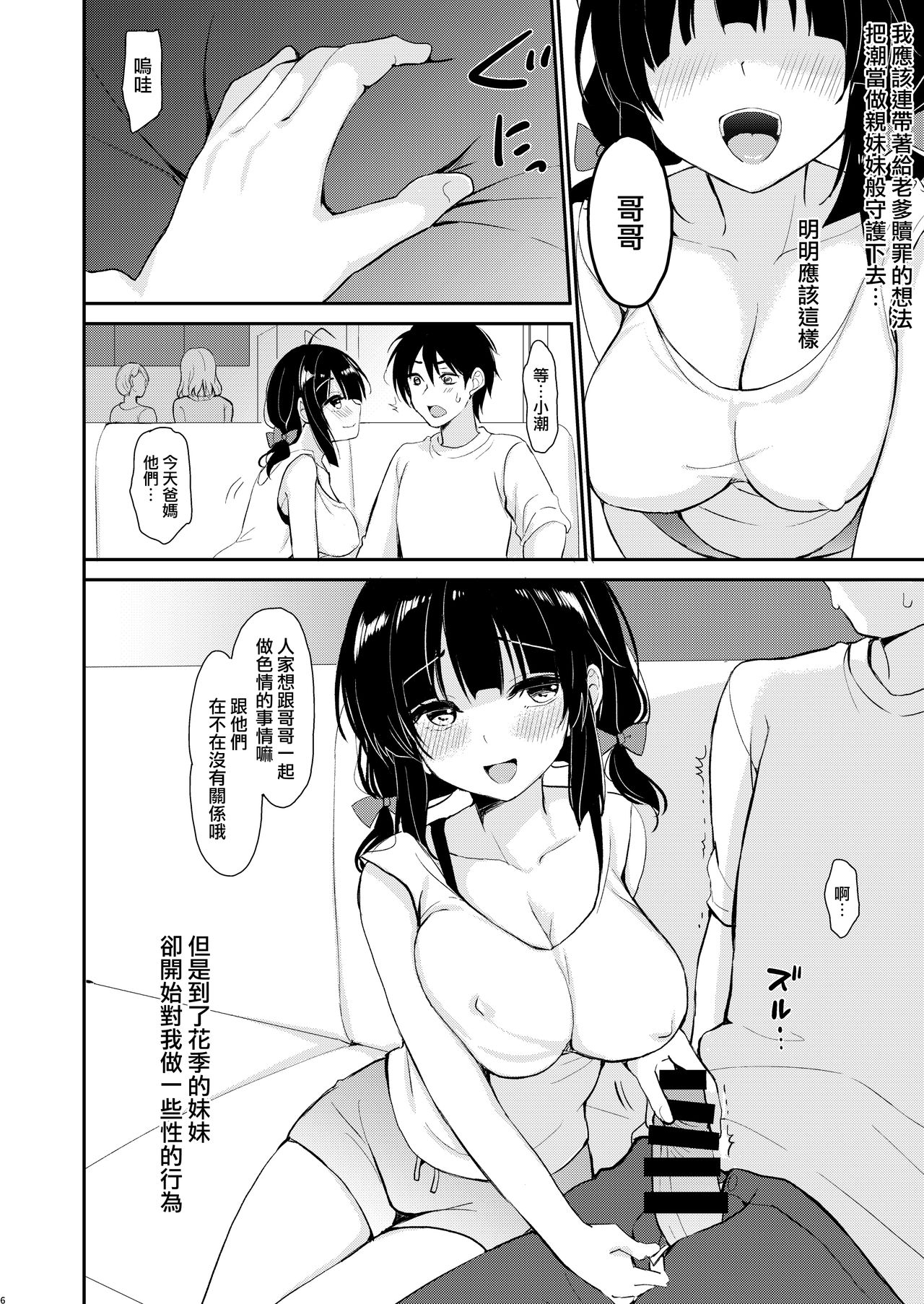 Boku wa Imouto ni Sakaraenai - I cannot go against my sister. page 6 full