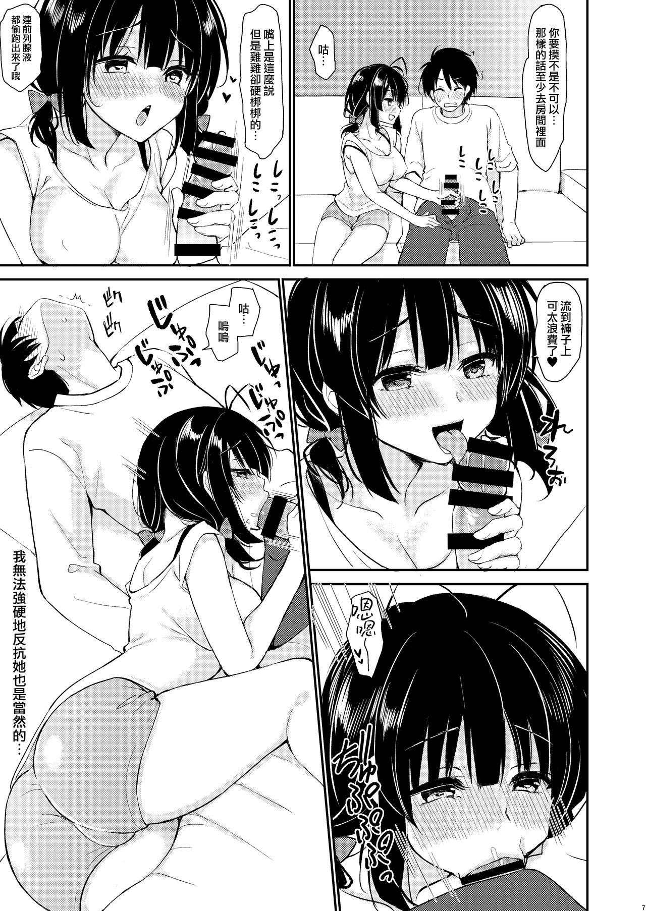 Boku wa Imouto ni Sakaraenai - I cannot go against my sister. page 7 full