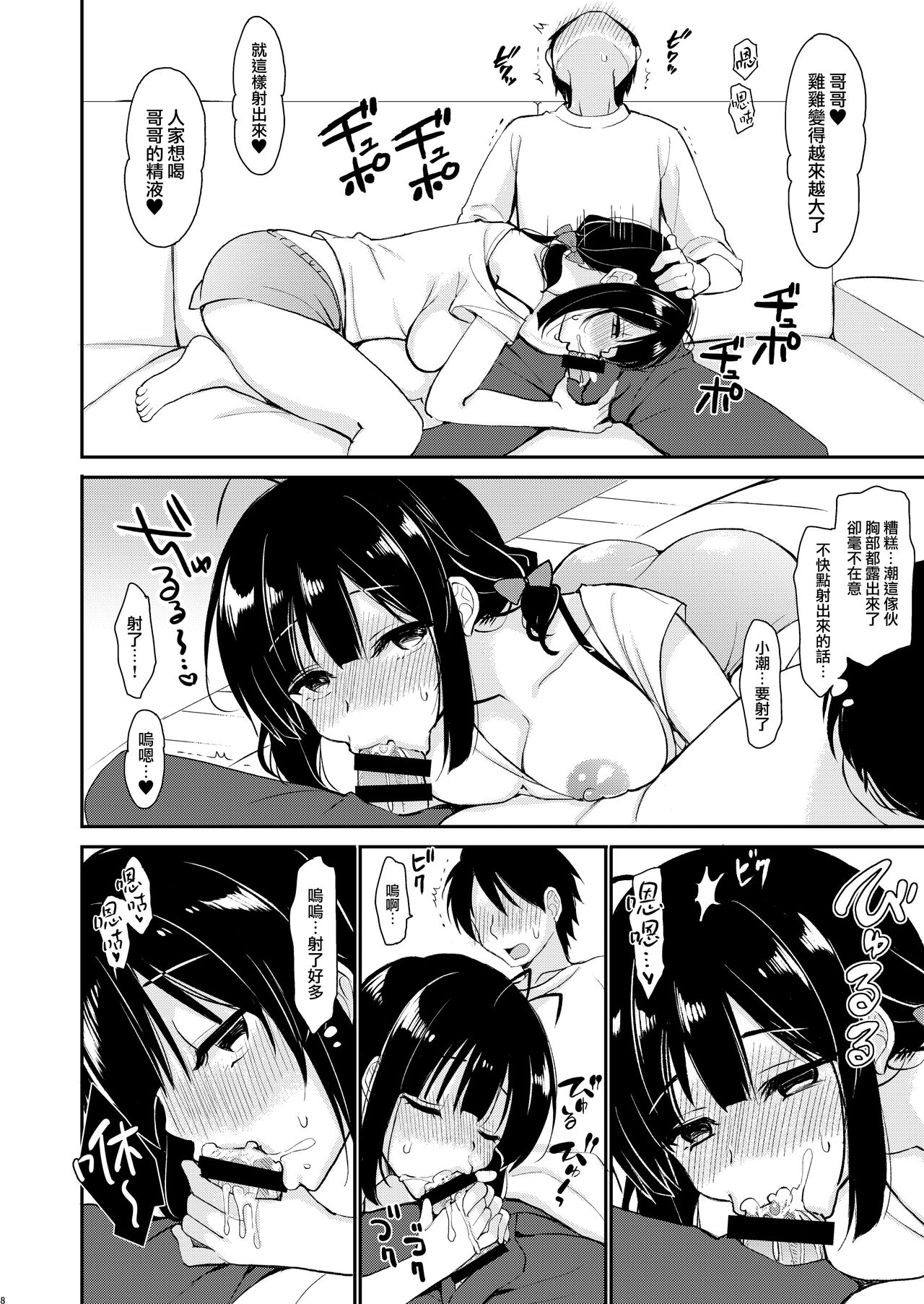 Boku wa Imouto ni Sakaraenai - I cannot go against my sister. page 8 full