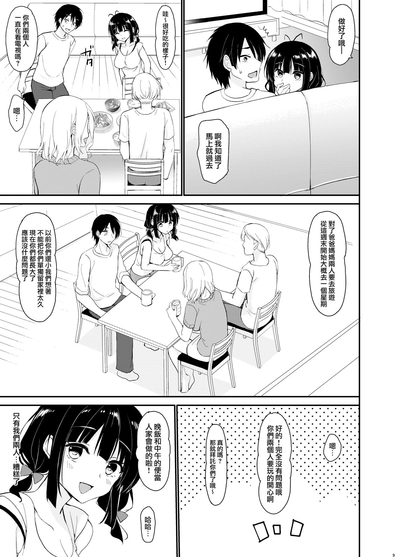 Boku wa Imouto ni Sakaraenai - I cannot go against my sister. page 9 full