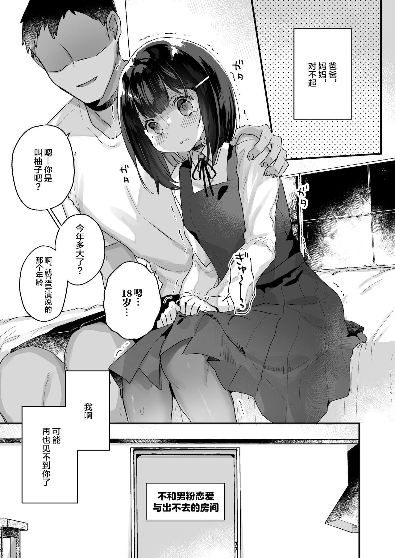 Gachikoi shinai to Derarenai Heya page 4 full
