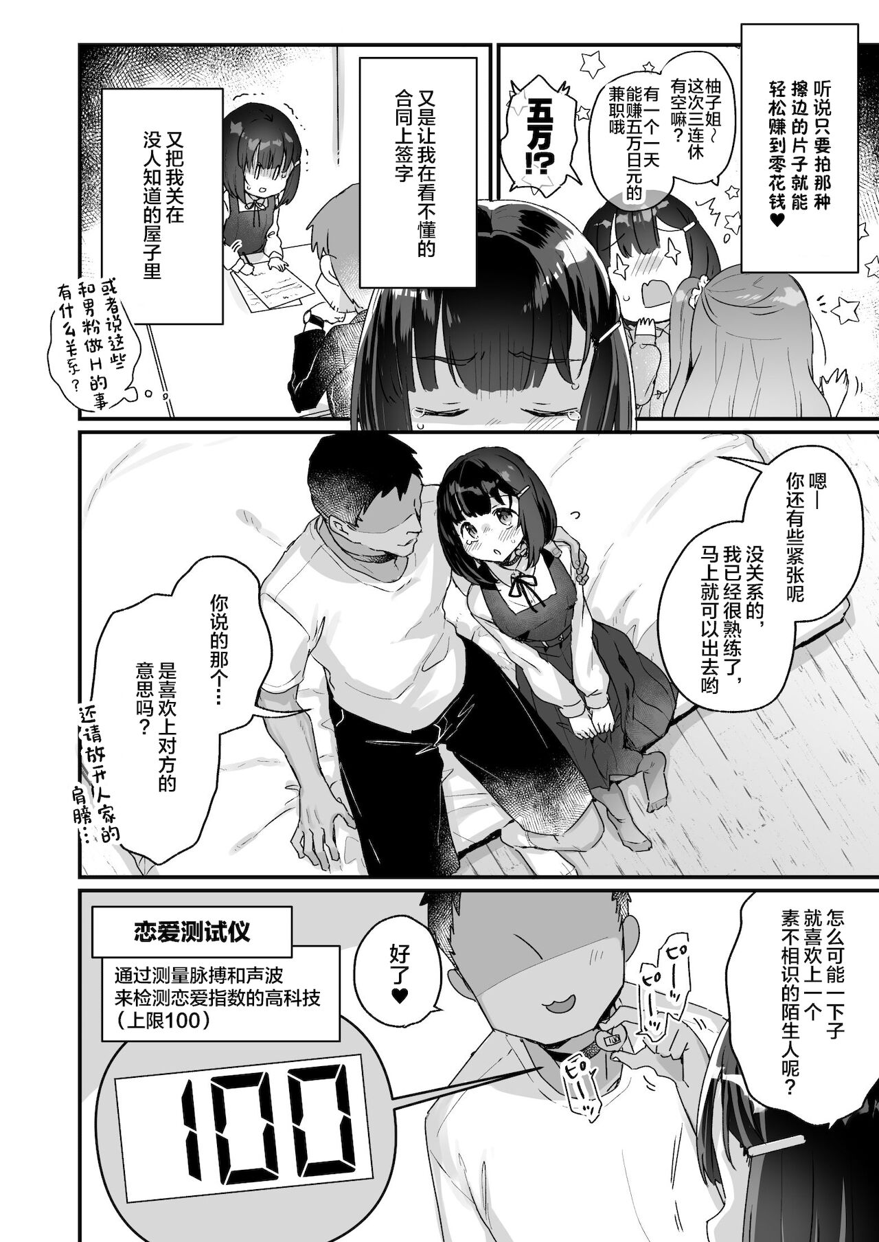 Gachikoi shinai to Derarenai Heya page 5 full