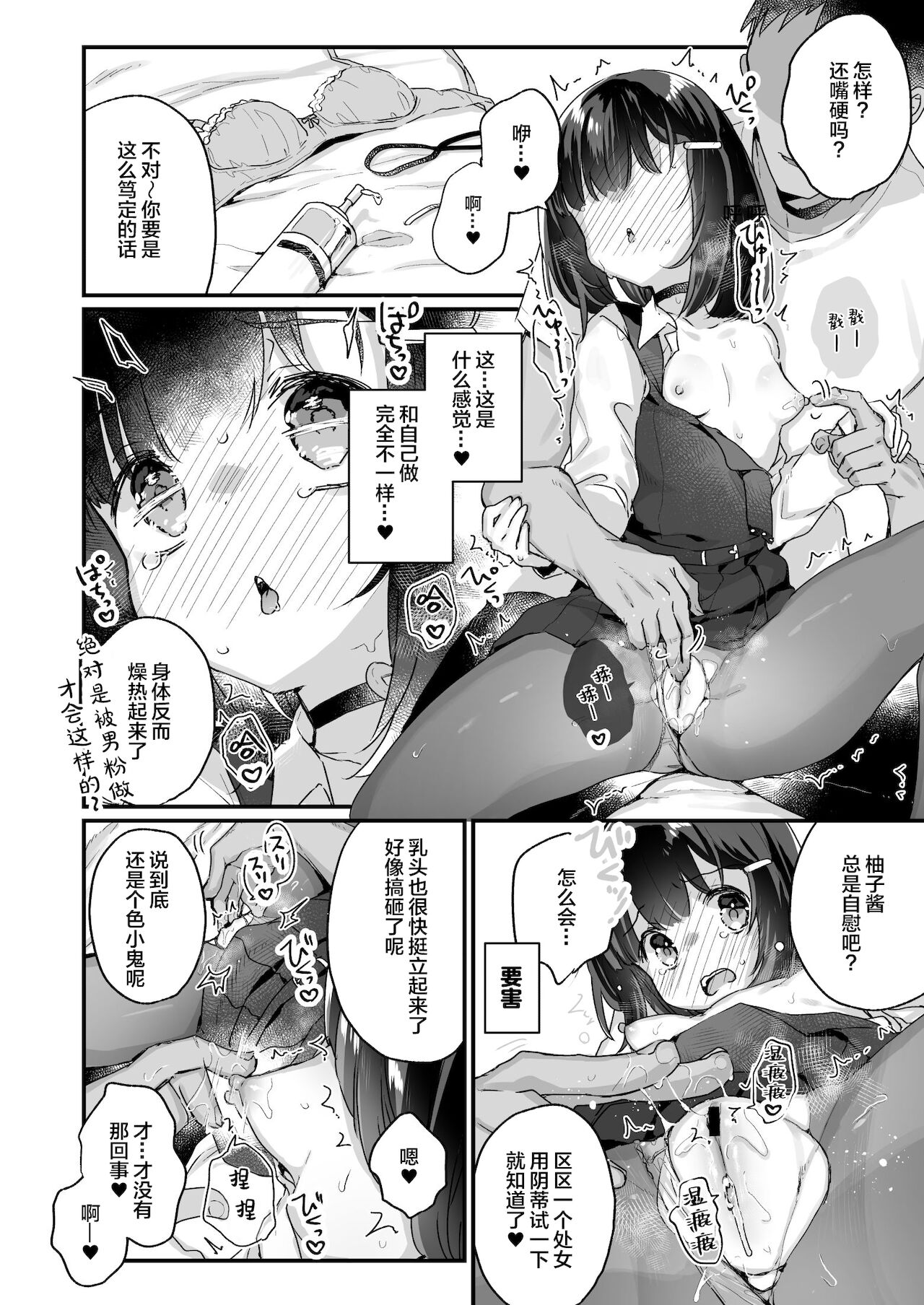 Gachikoi shinai to Derarenai Heya page 7 full