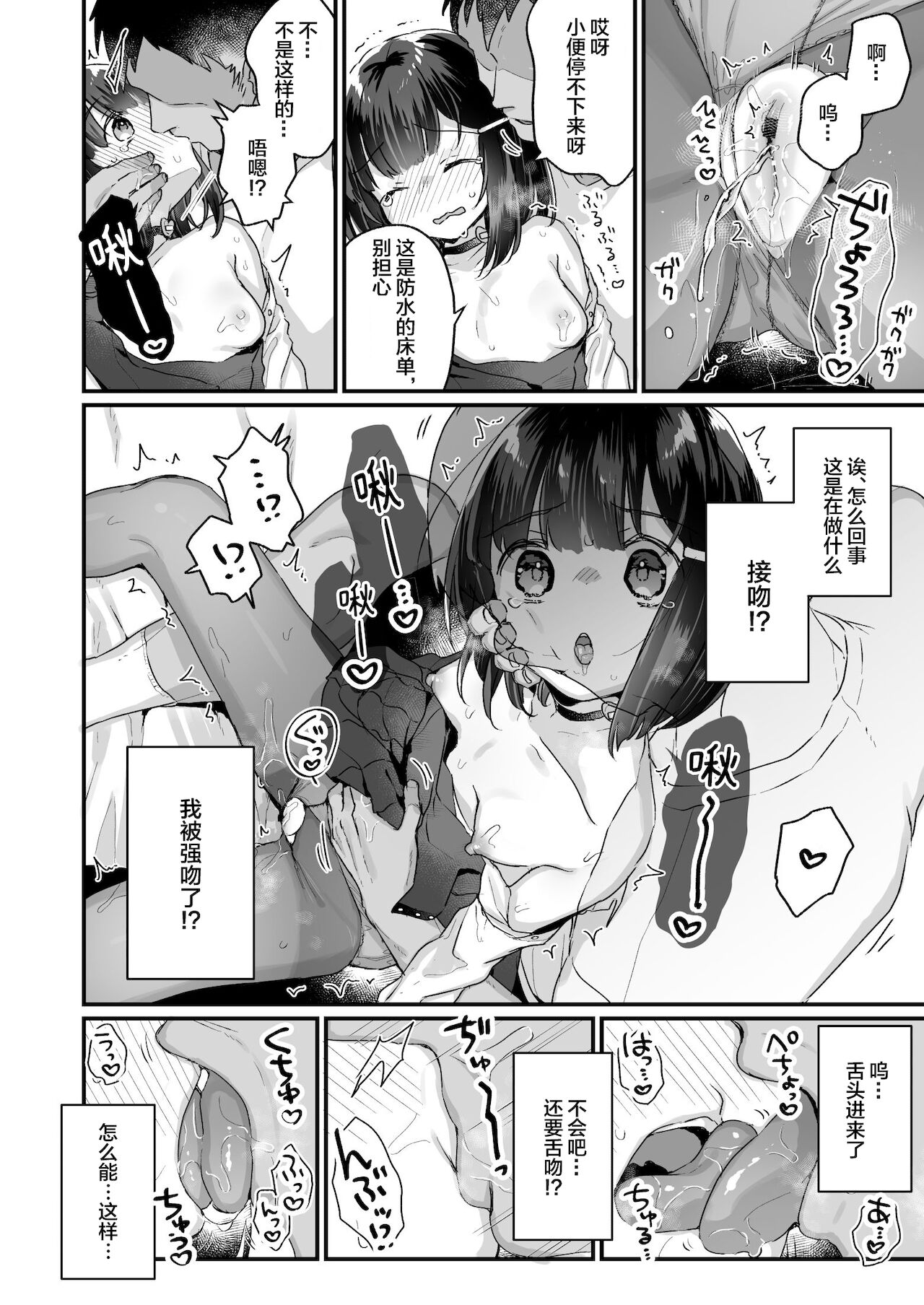 Gachikoi shinai to Derarenai Heya page 9 full