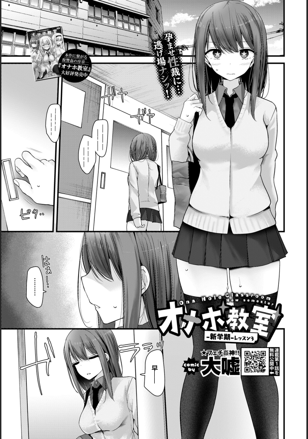 Onaho Kyoushitsu -Shingakki- Lesson 3 page 3 full