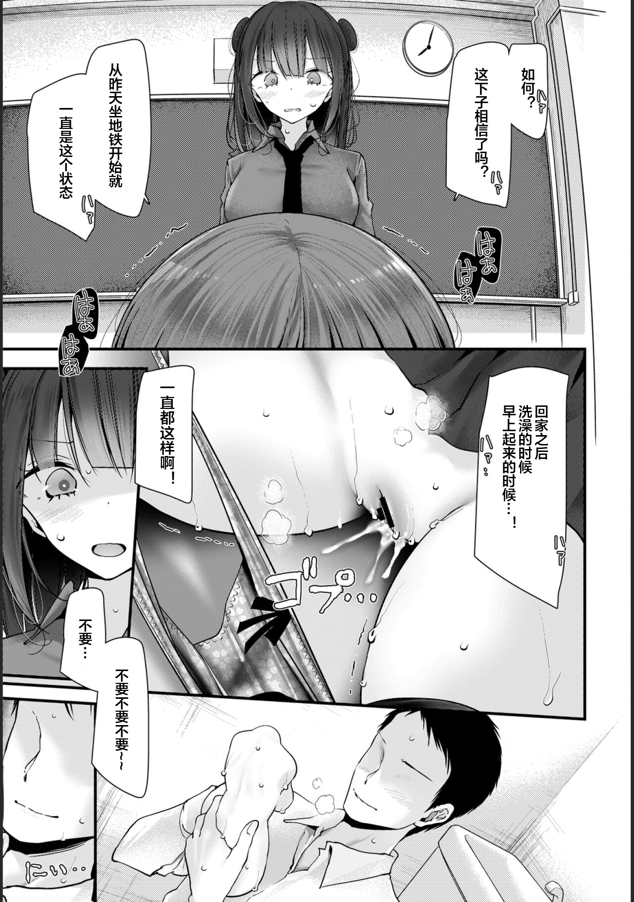 Onaho Kyoushitsu -Shingakki- Lesson 3 page 9 full