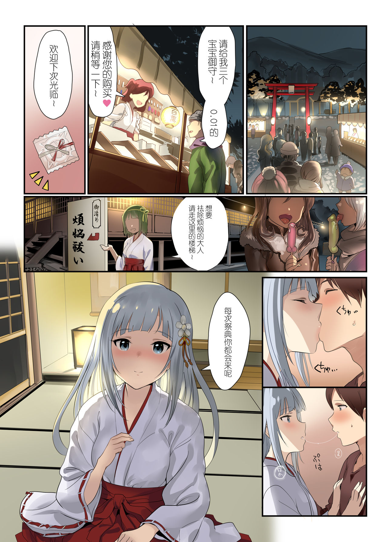 Oshigoto Theater 10 page 3 full