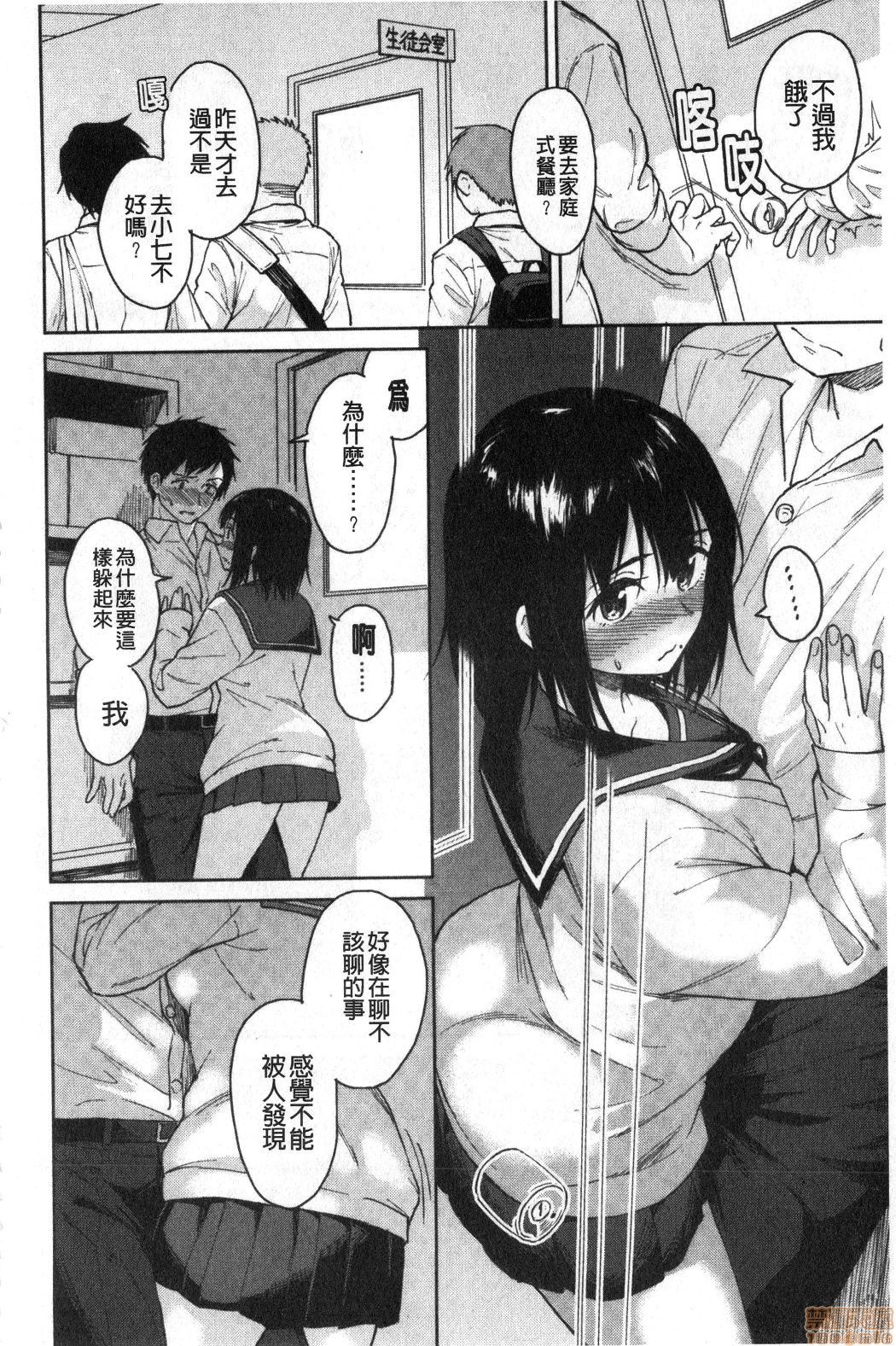 Houkago wa Bouken no Jikan - Time for libido after school | 放學後是冒險的時間 page 10 full
