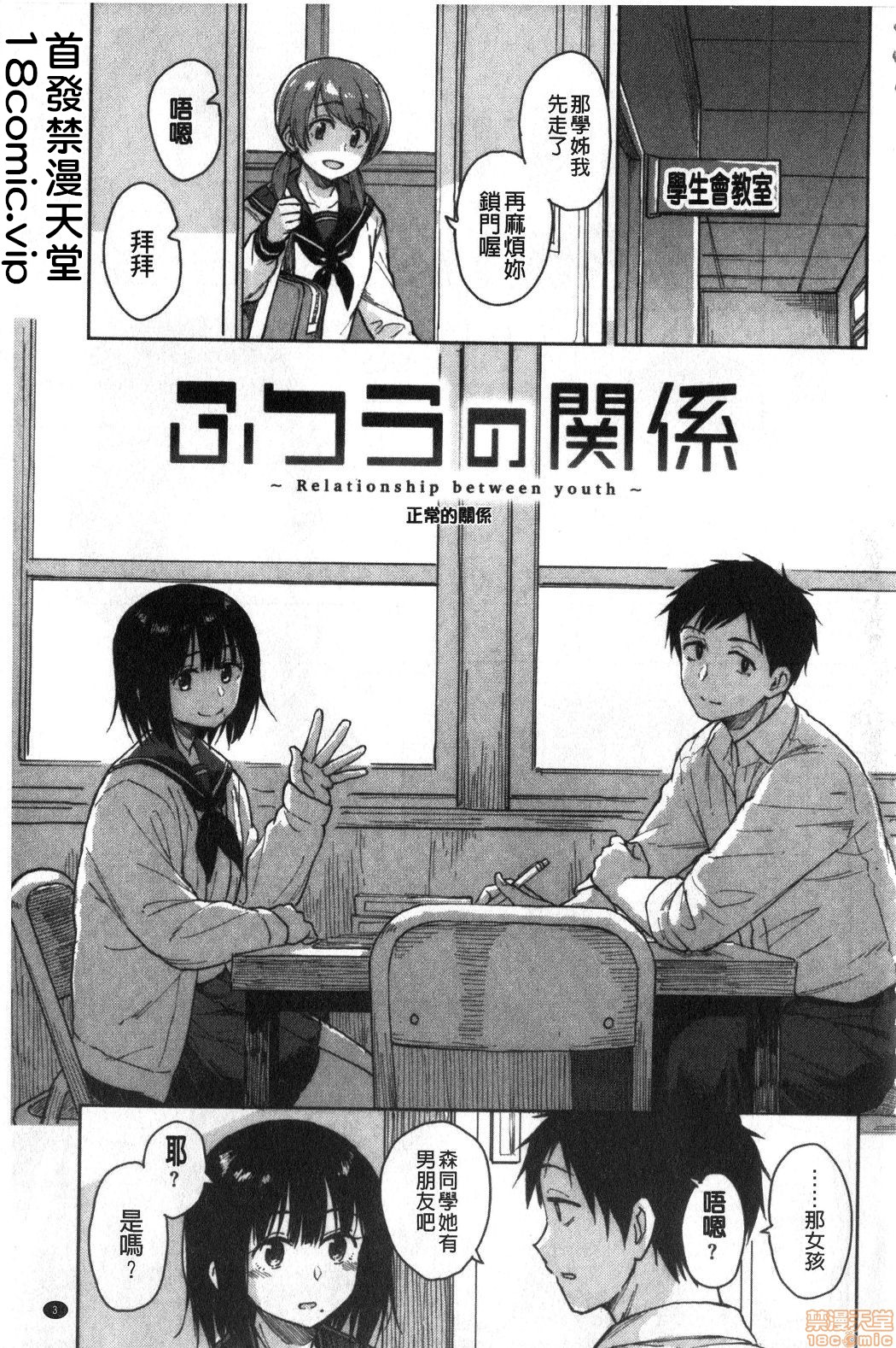 Houkago wa Bouken no Jikan - Time for libido after school | 放學後是冒險的時間 page 5 full